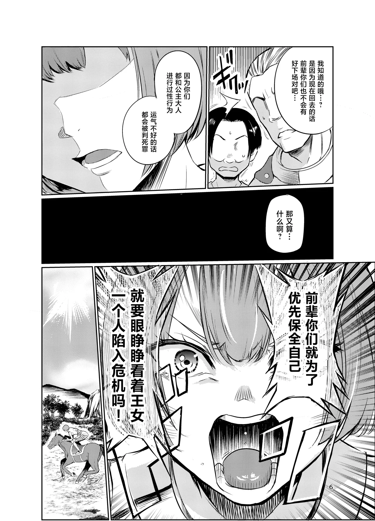 Kyouran no Toubatsu Hime Daria V page 5 full