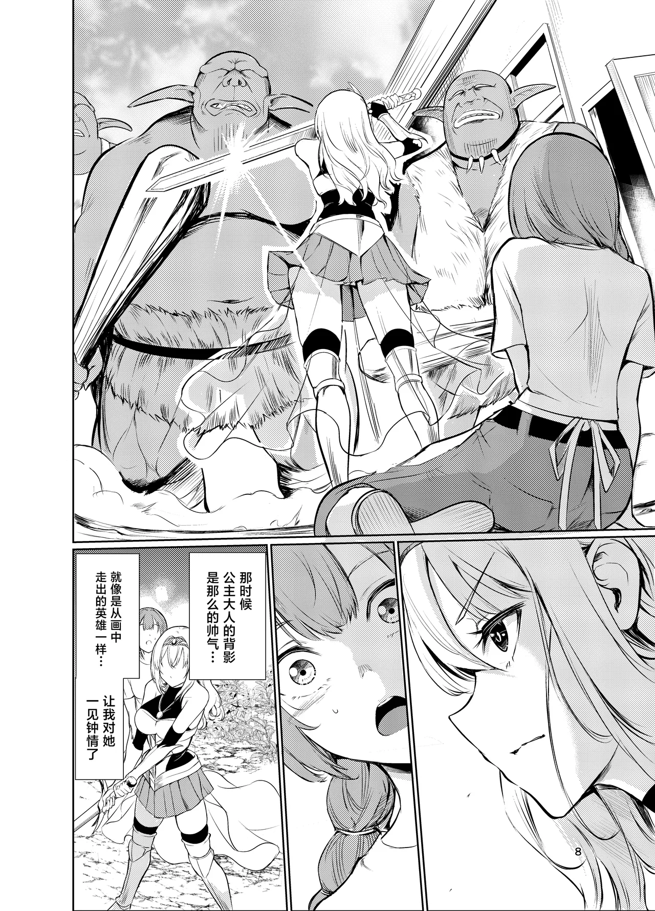 Kyouran no Toubatsu Hime Daria V page 7 full