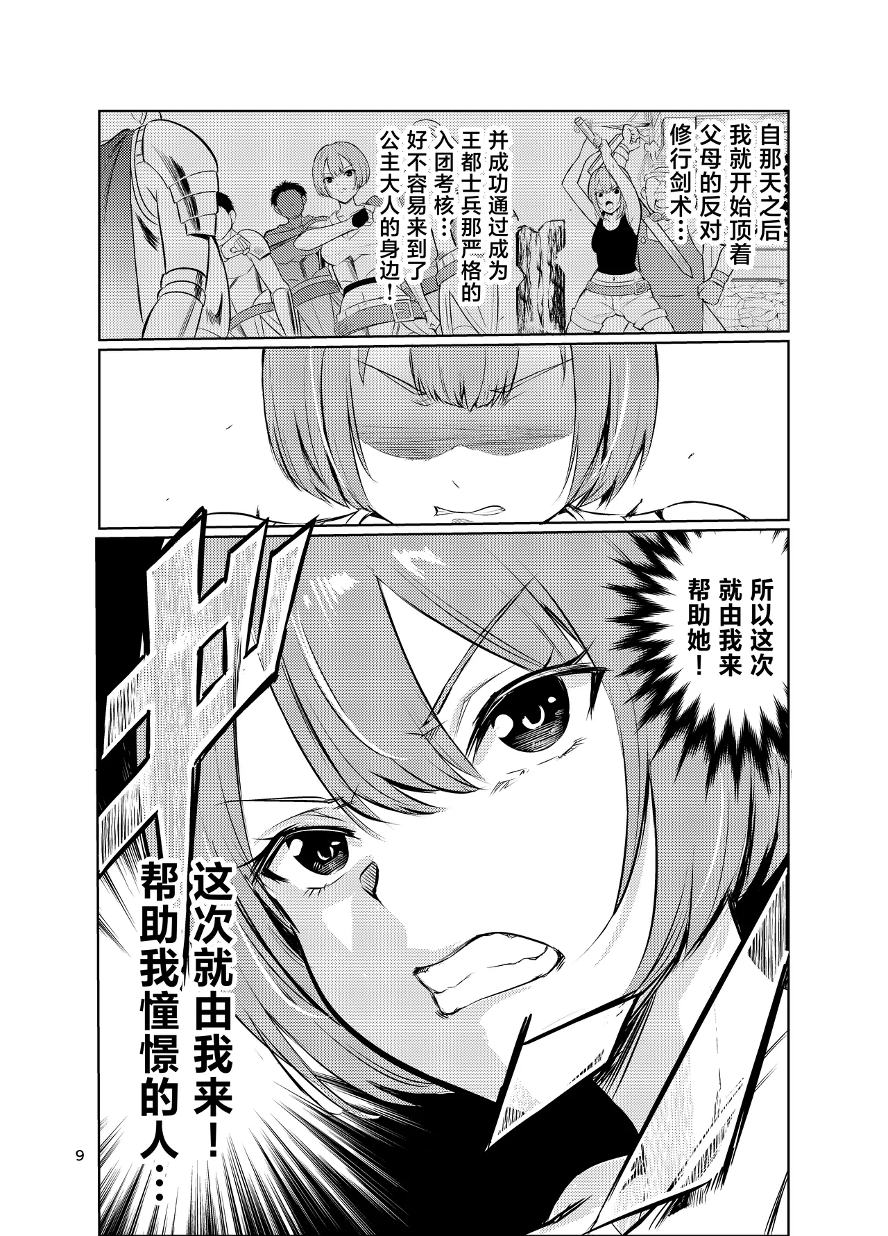 Kyouran no Toubatsu Hime Daria V page 8 full