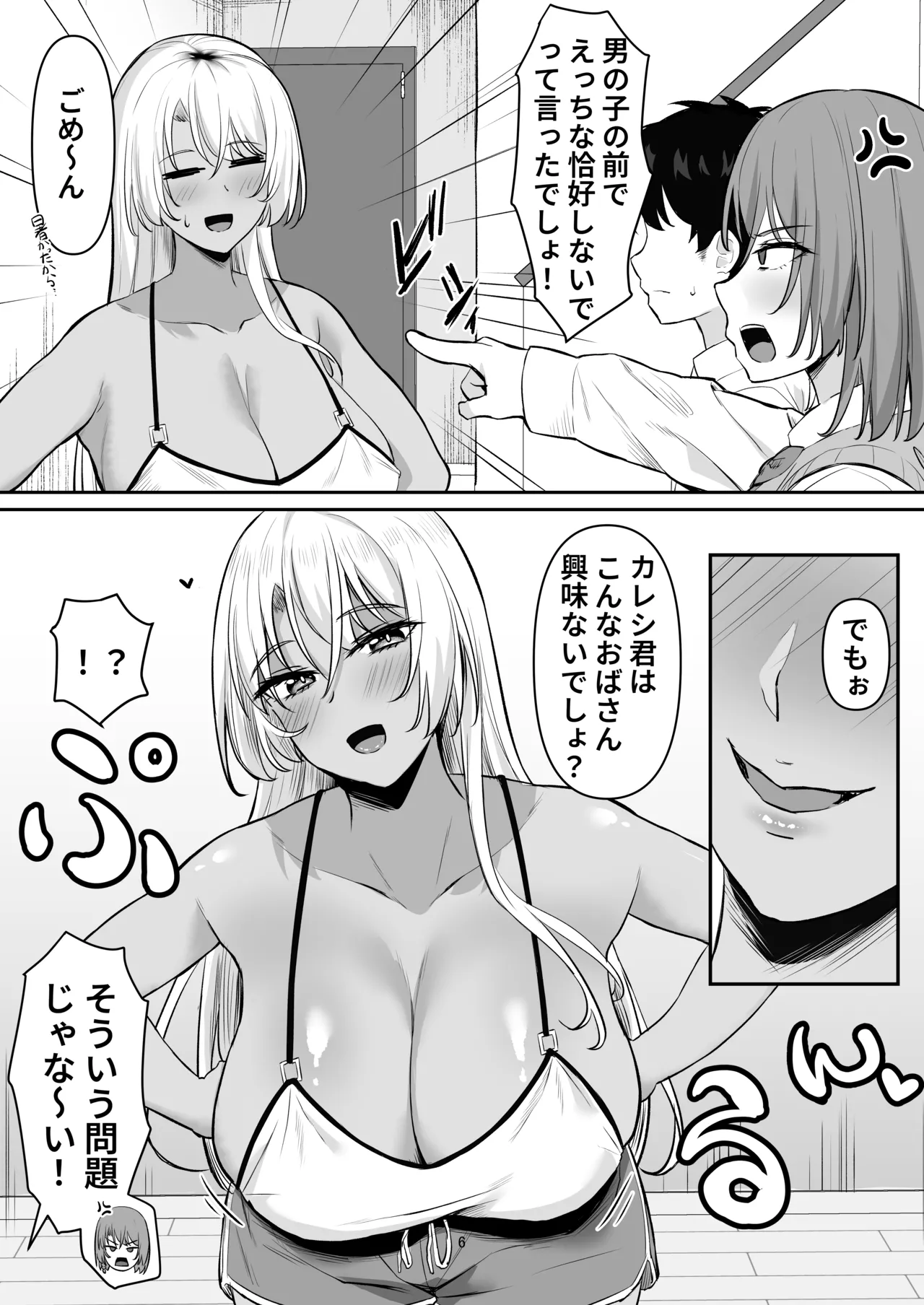 性欲強すぎギャルかのまま page 5 full