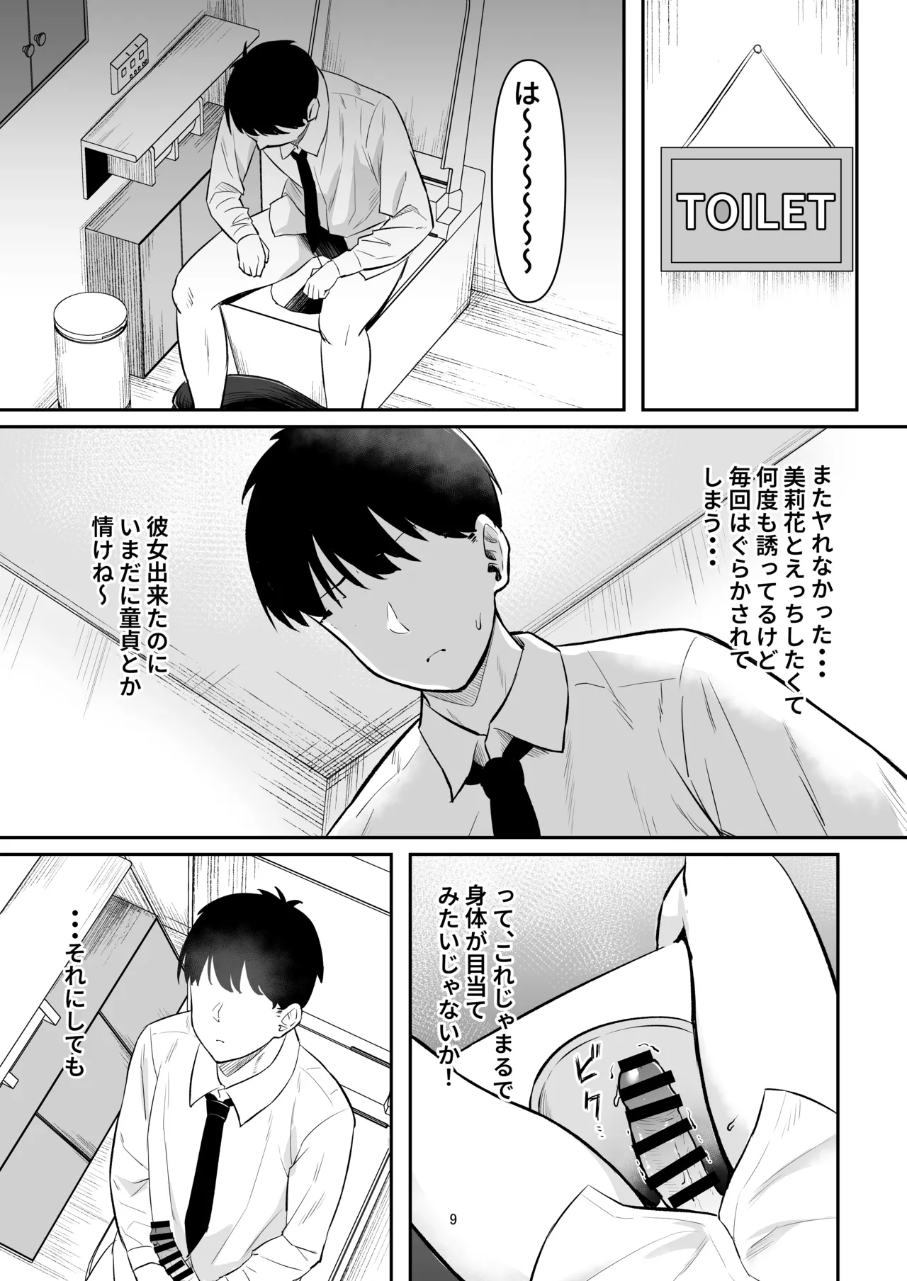 性欲強すぎギャルかのまま page 8 full