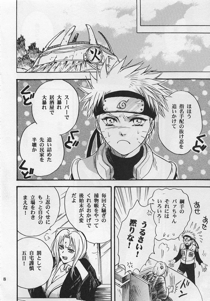 Golden Heartstrings page 7 full