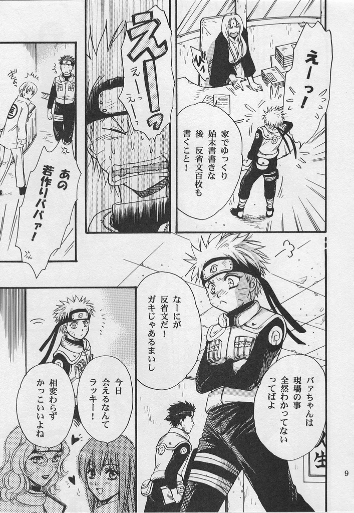 Golden Heartstrings page 8 full