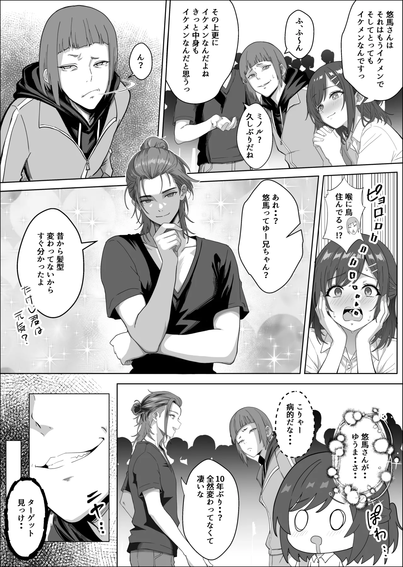 ただ推したいだけなのに page 6 full