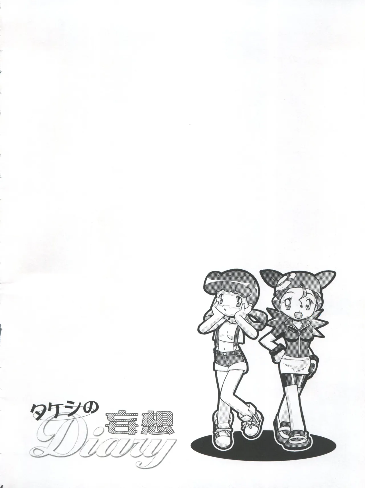 Takeshi no Mousou Diary page 4 full