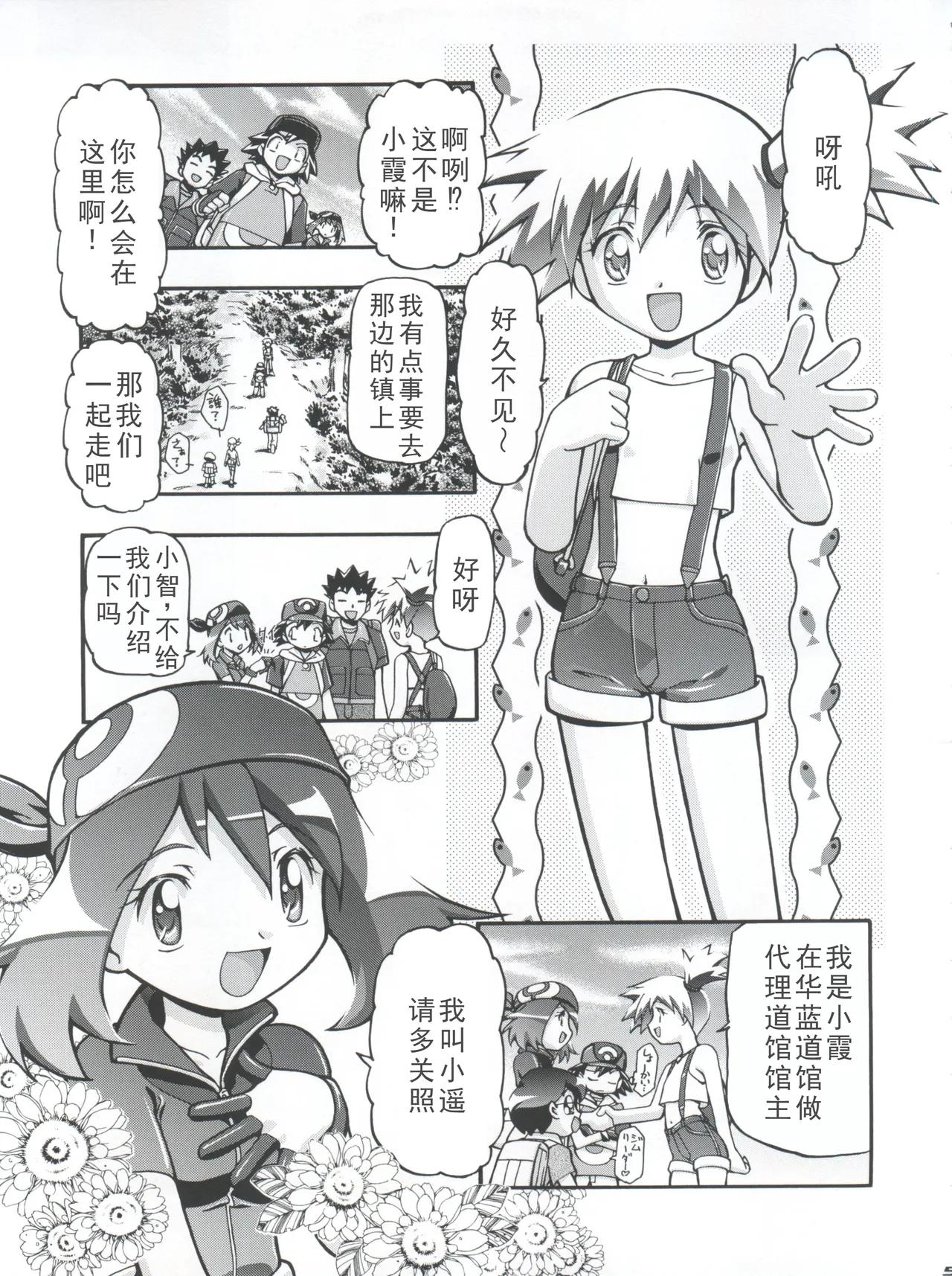 Takeshi no Mousou Diary page 5 full