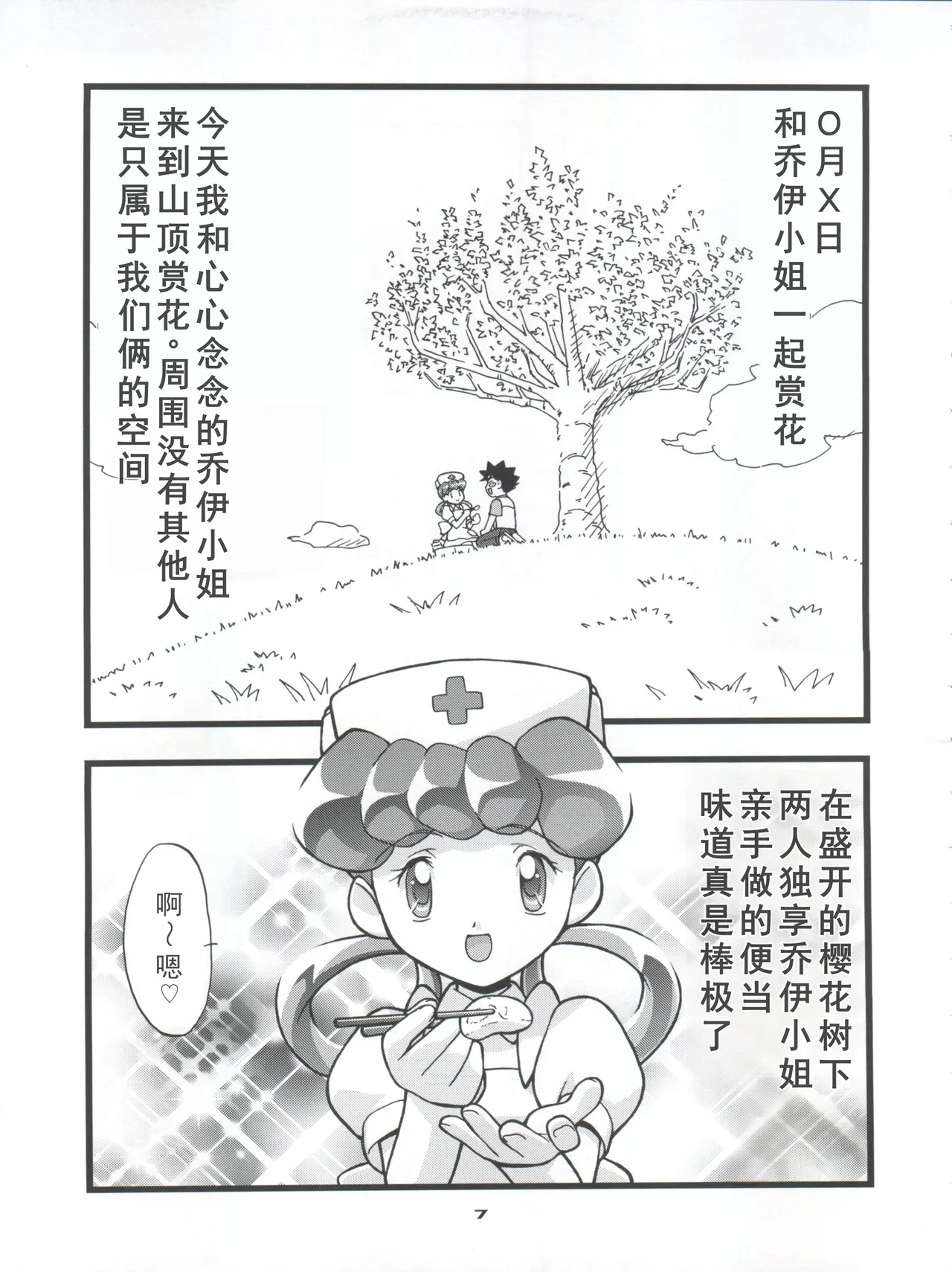 Takeshi no Mousou Diary page 7 full