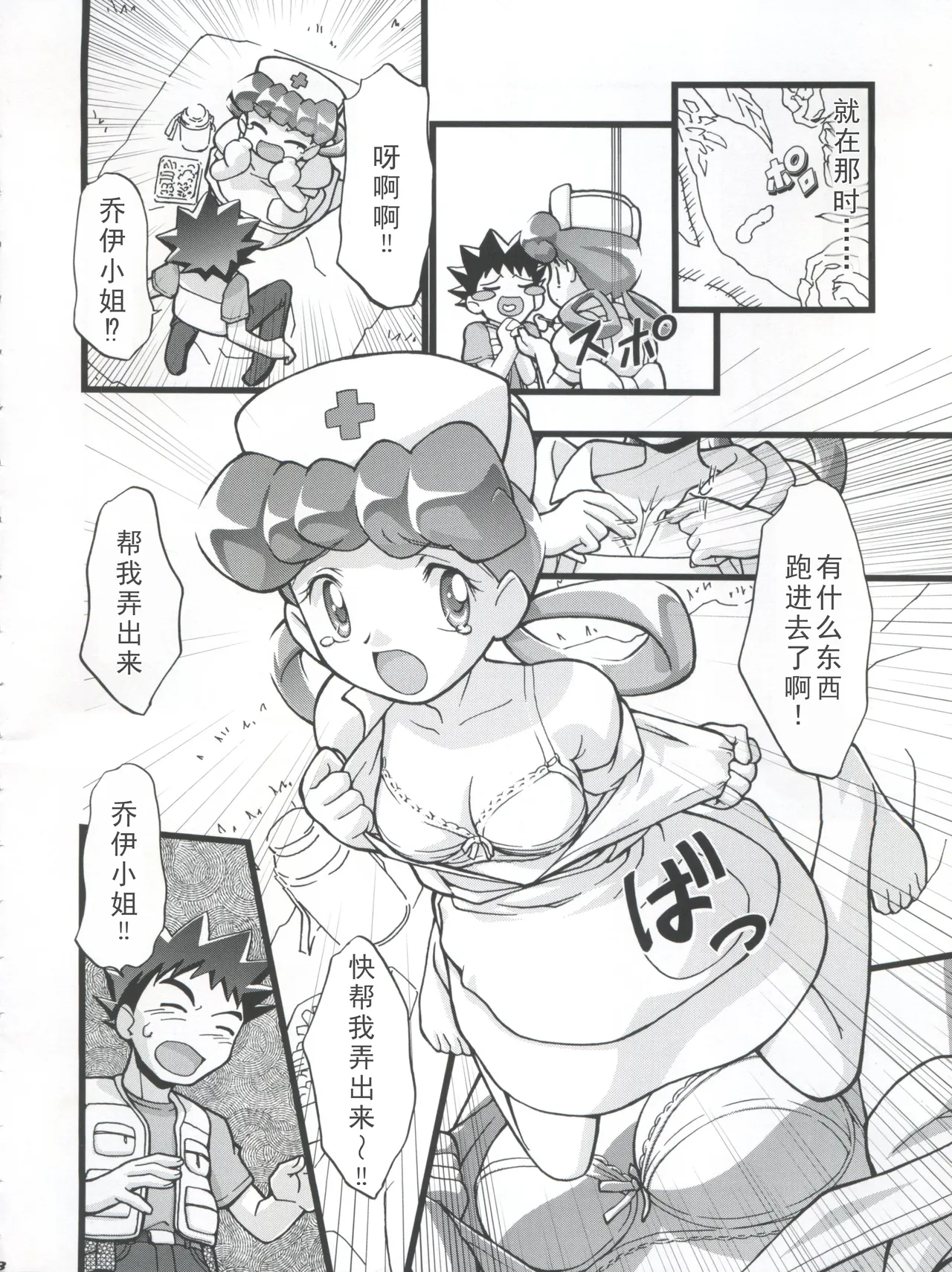 Takeshi no Mousou Diary page 8 full