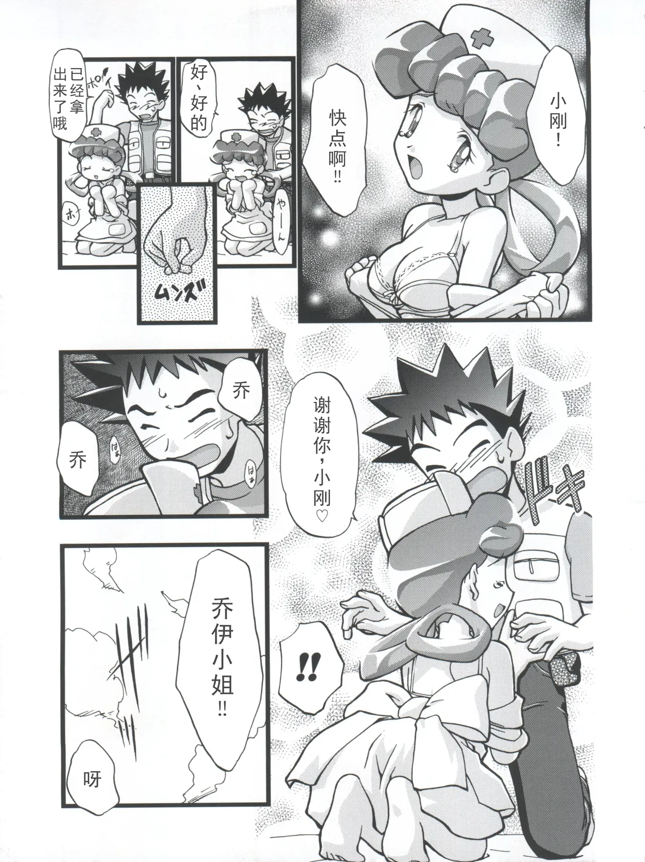 Takeshi no Mousou Diary page 9 full