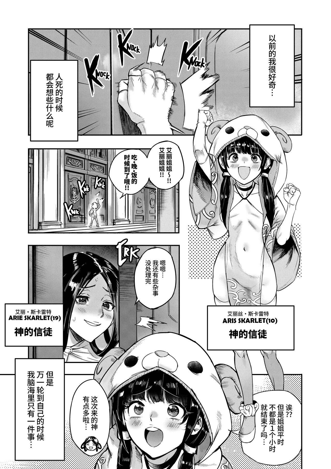 Watashi wa Kami ni Mi o Utta Ellie Hen page 3 full