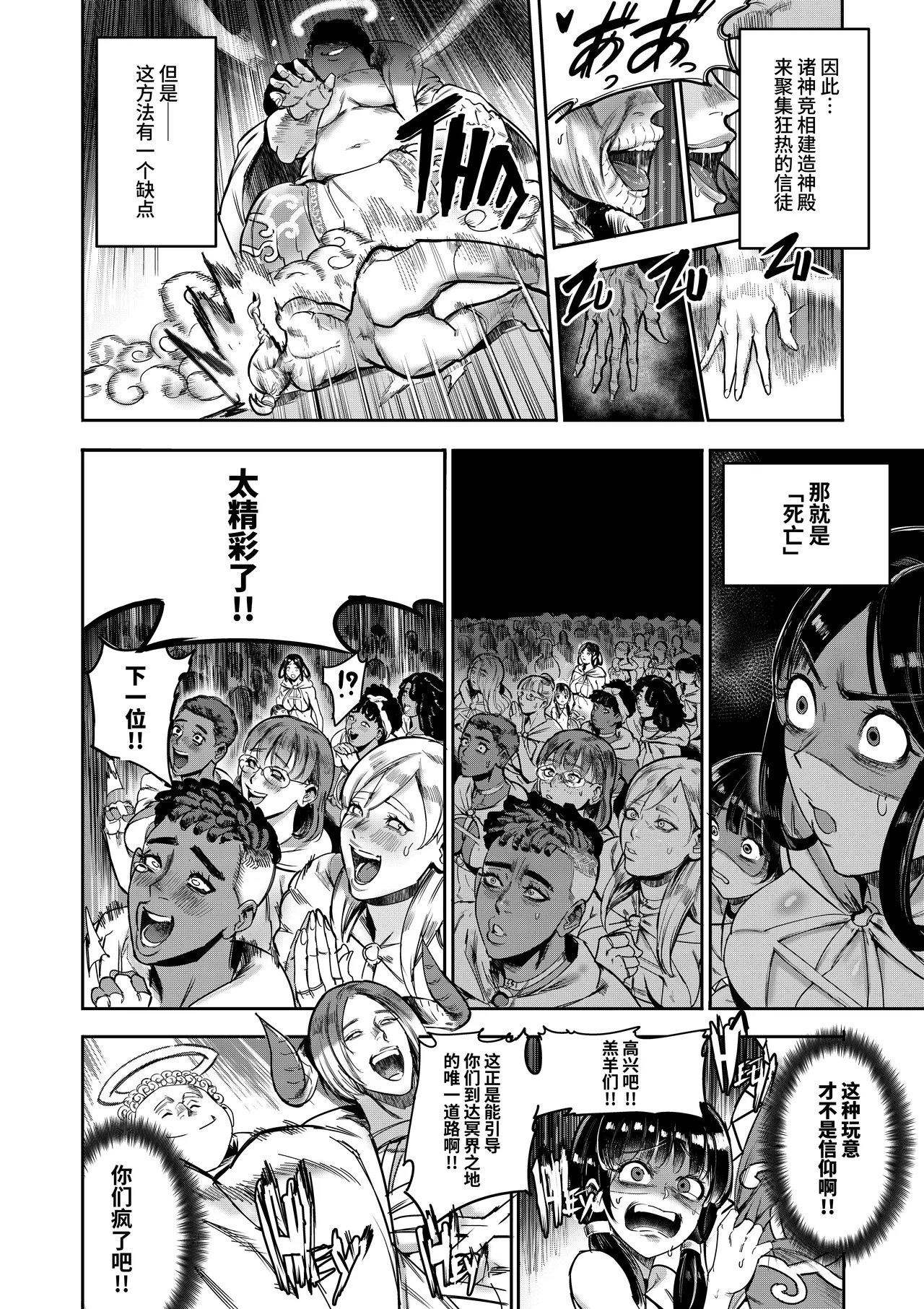 Watashi wa Kami ni Mi o Utta Ellie Hen page 8 full