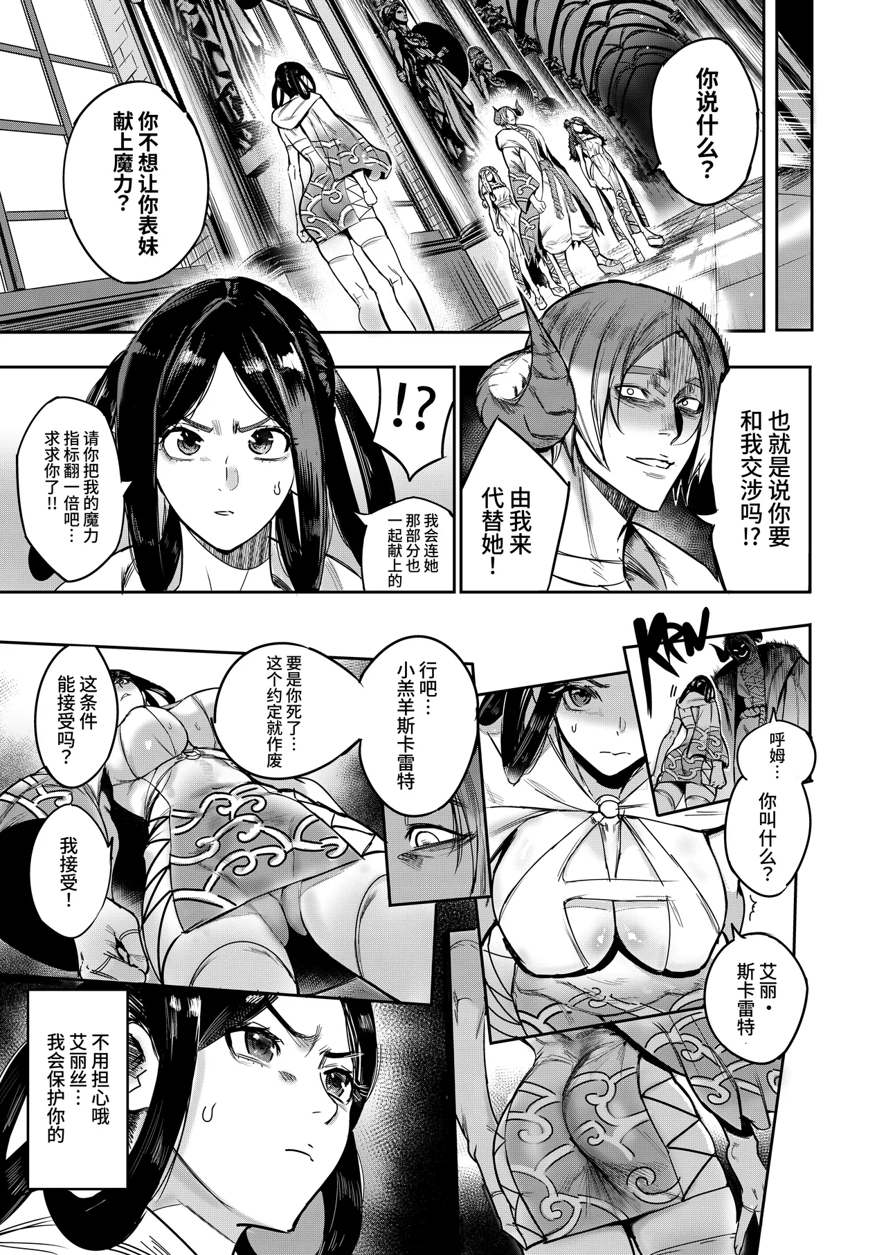 Watashi wa Kami ni Mi o Utta Ellie Hen page 9 full