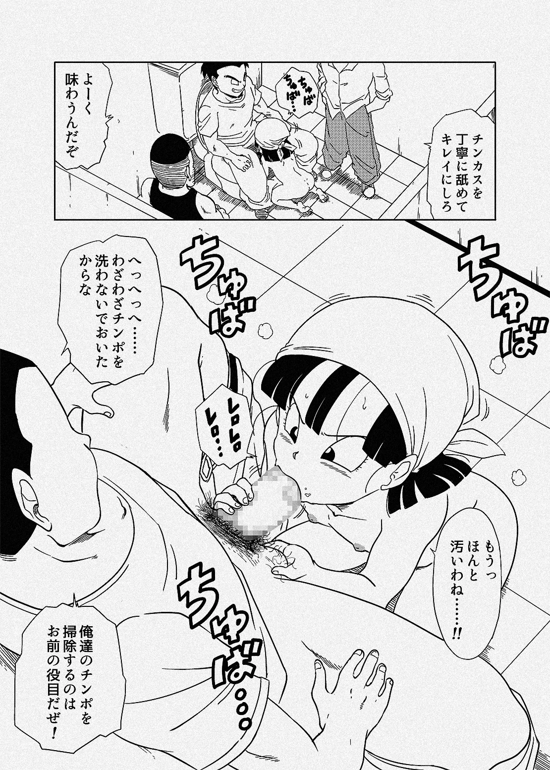 Kuchi de Houshi Saserareru Pan-chan page 2 full