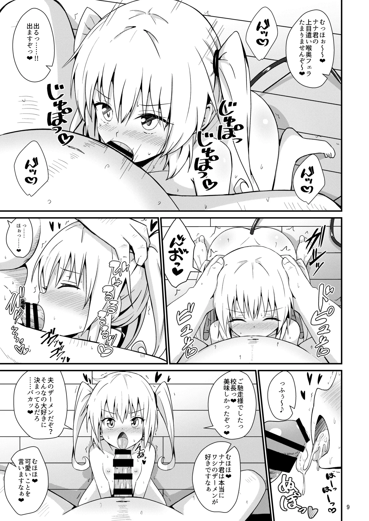 Kouchou Harem page 8 full