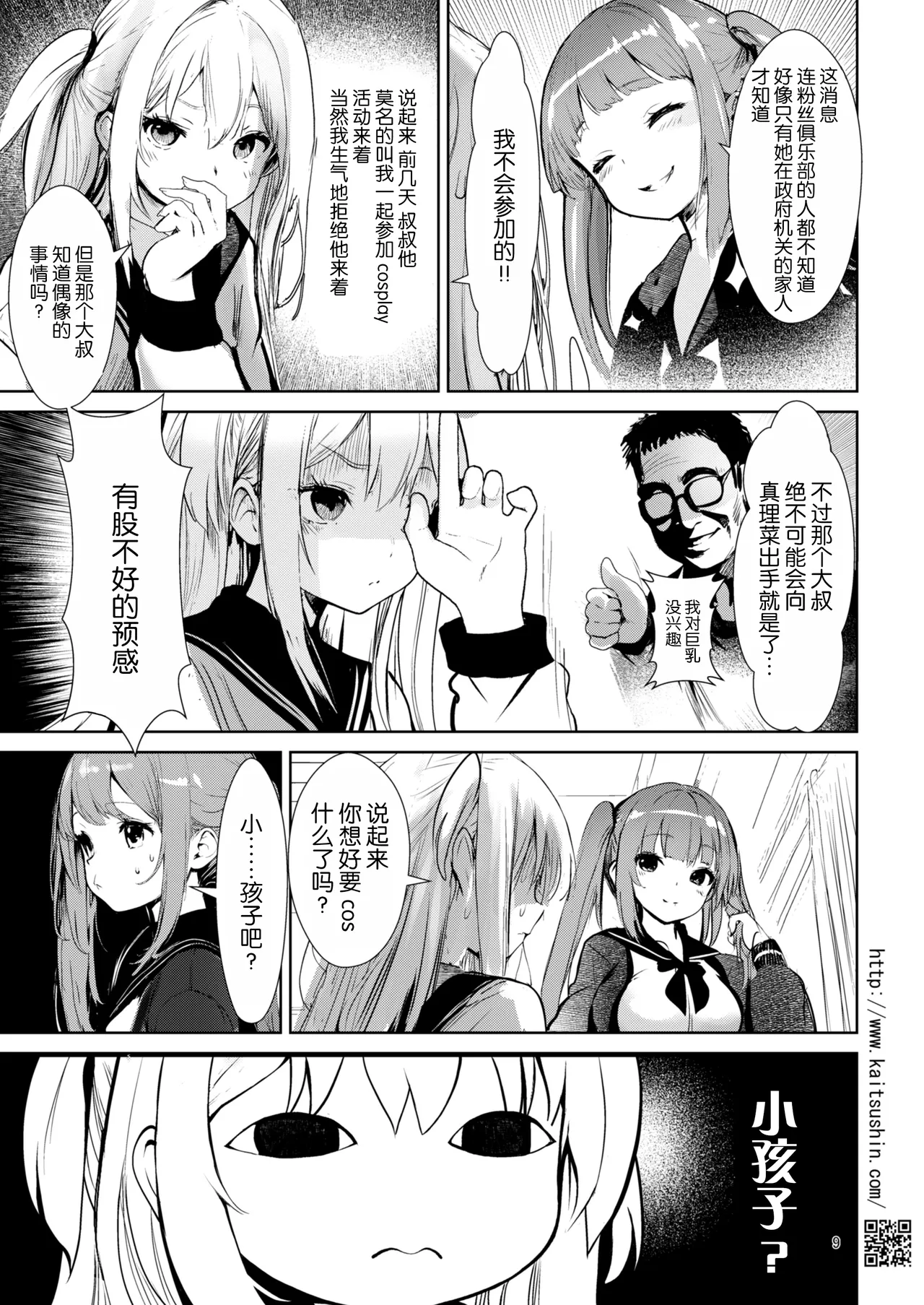 Namaiki Mei o Kansatsu Choukyou de Otosu made 7 page 10 full