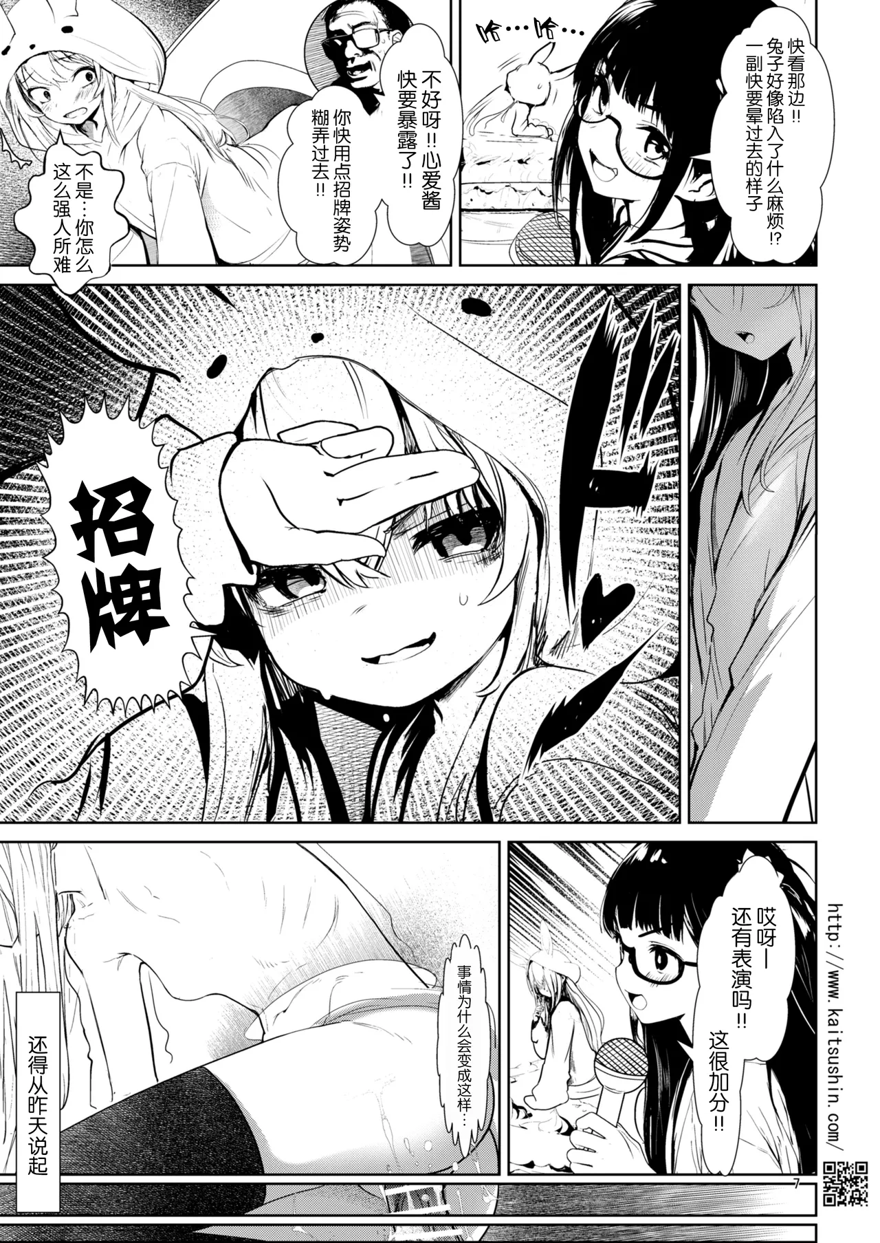 Namaiki Mei o Kansatsu Choukyou de Otosu made 7 page 8 full