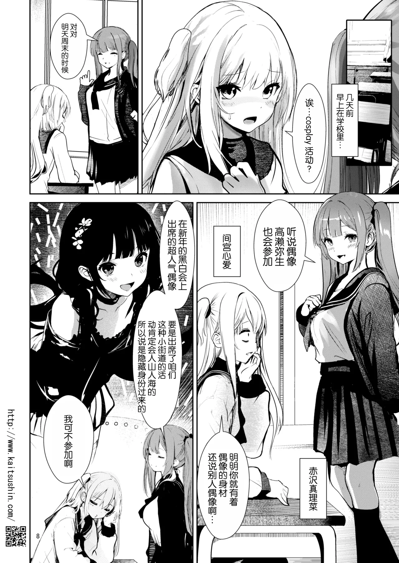 Namaiki Mei o Kansatsu Choukyou de Otosu made 7 page 9 full