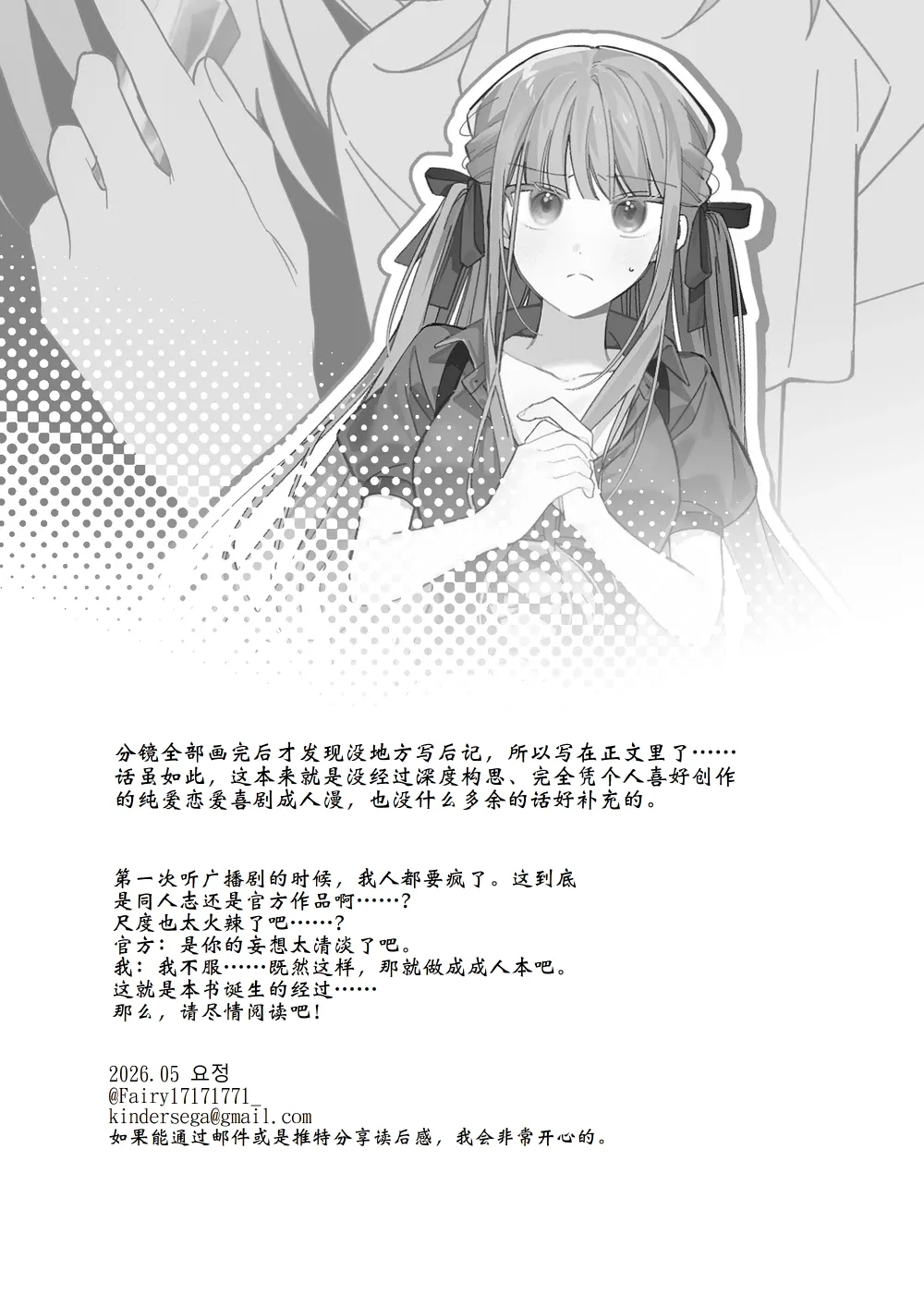 爱情魔药大骚动 The Love Potion Commotion page 3 full