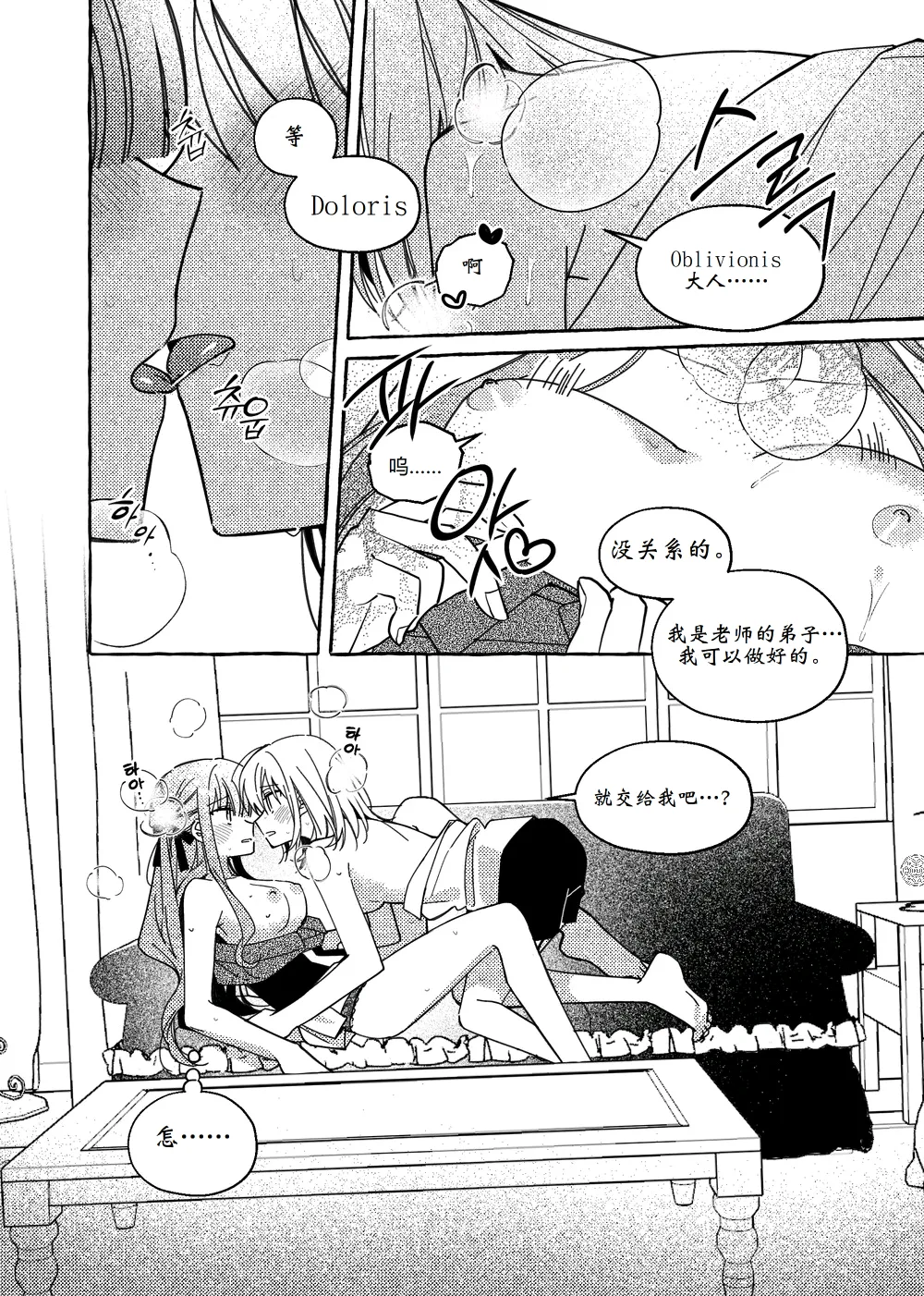 爱情魔药大骚动 The Love Potion Commotion page 4 full