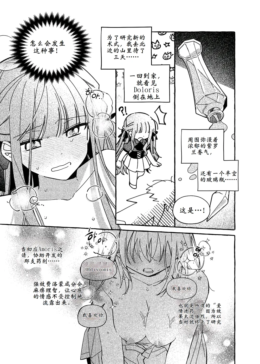 爱情魔药大骚动 The Love Potion Commotion page 5 full