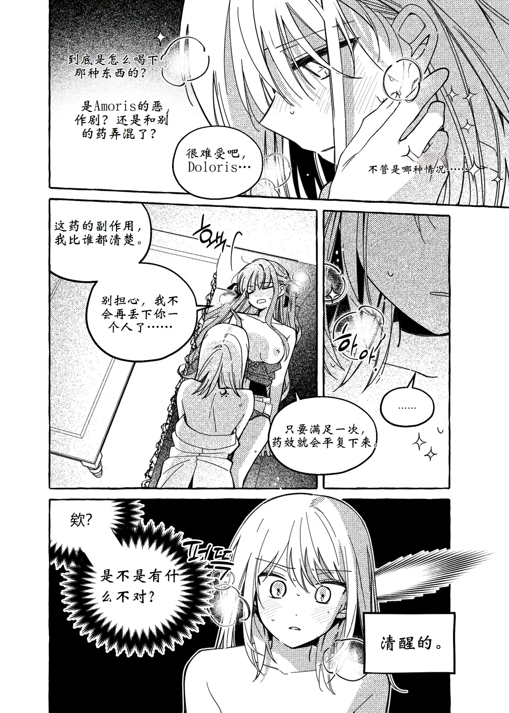 爱情魔药大骚动 The Love Potion Commotion page 6 full