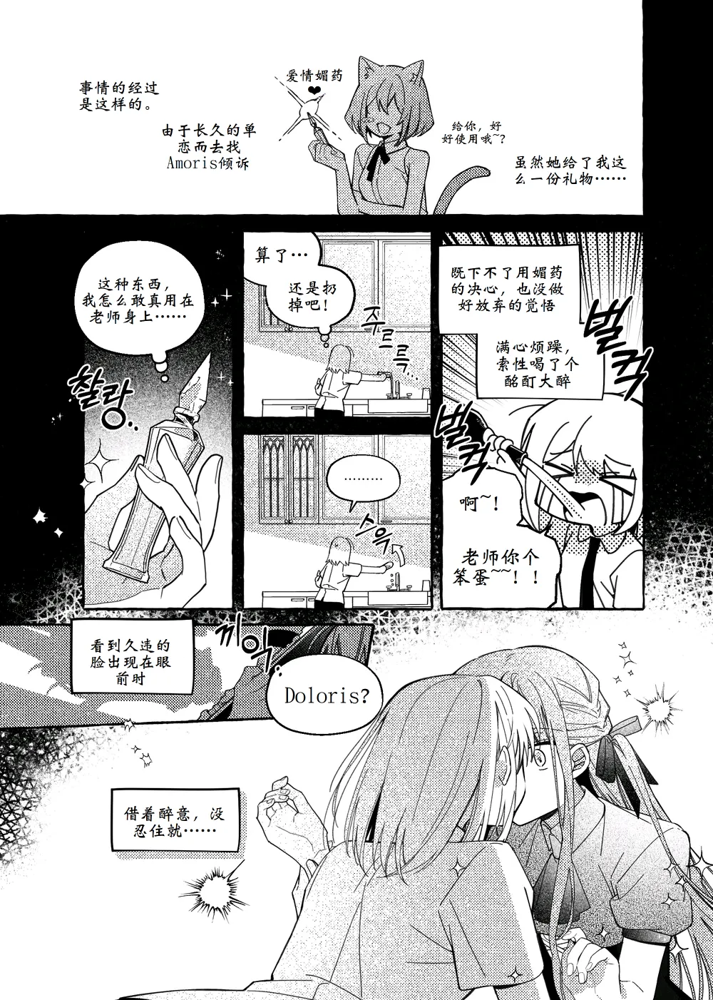 爱情魔药大骚动 The Love Potion Commotion page 8 full