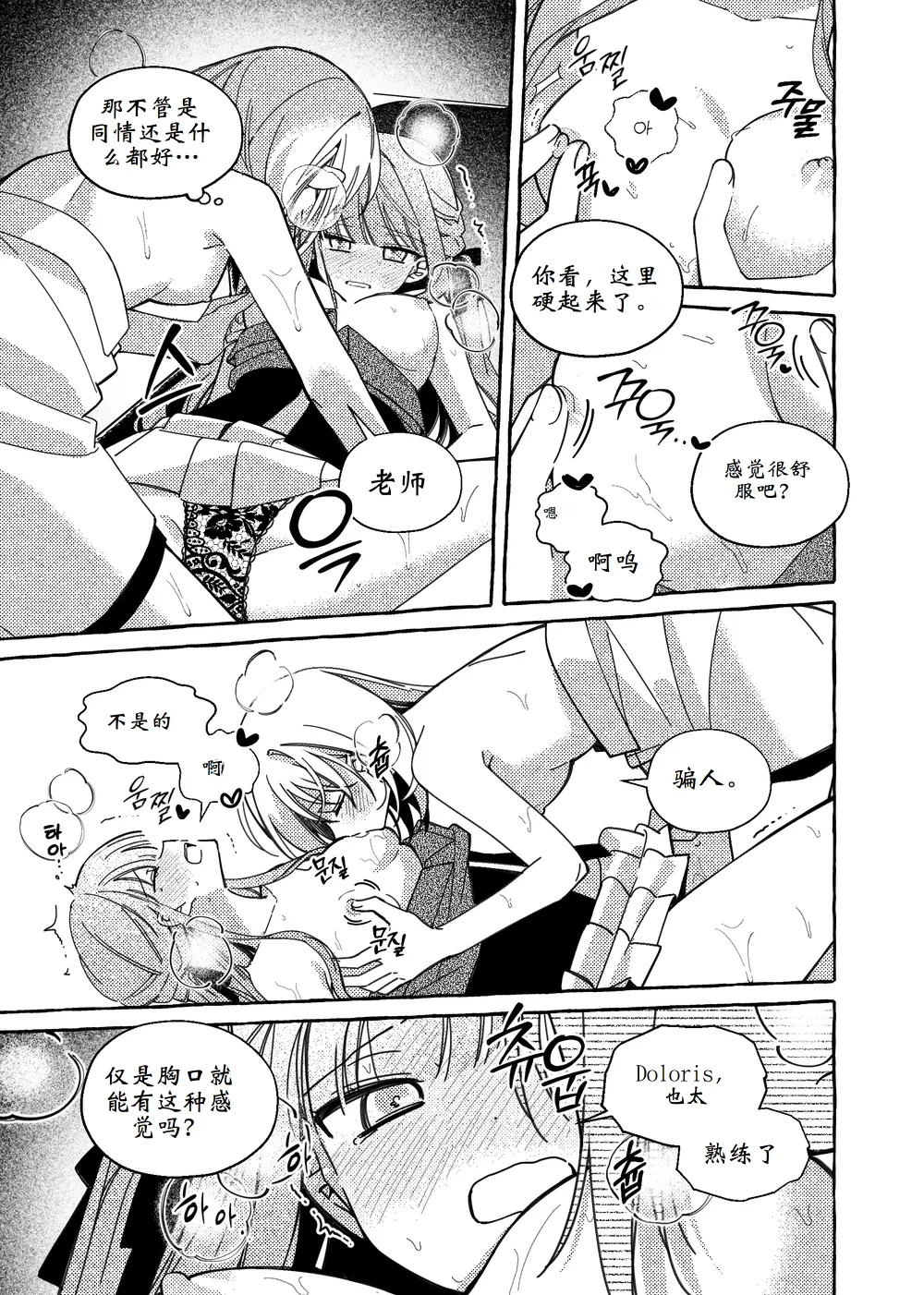 爱情魔药大骚动 The Love Potion Commotion page 9 full