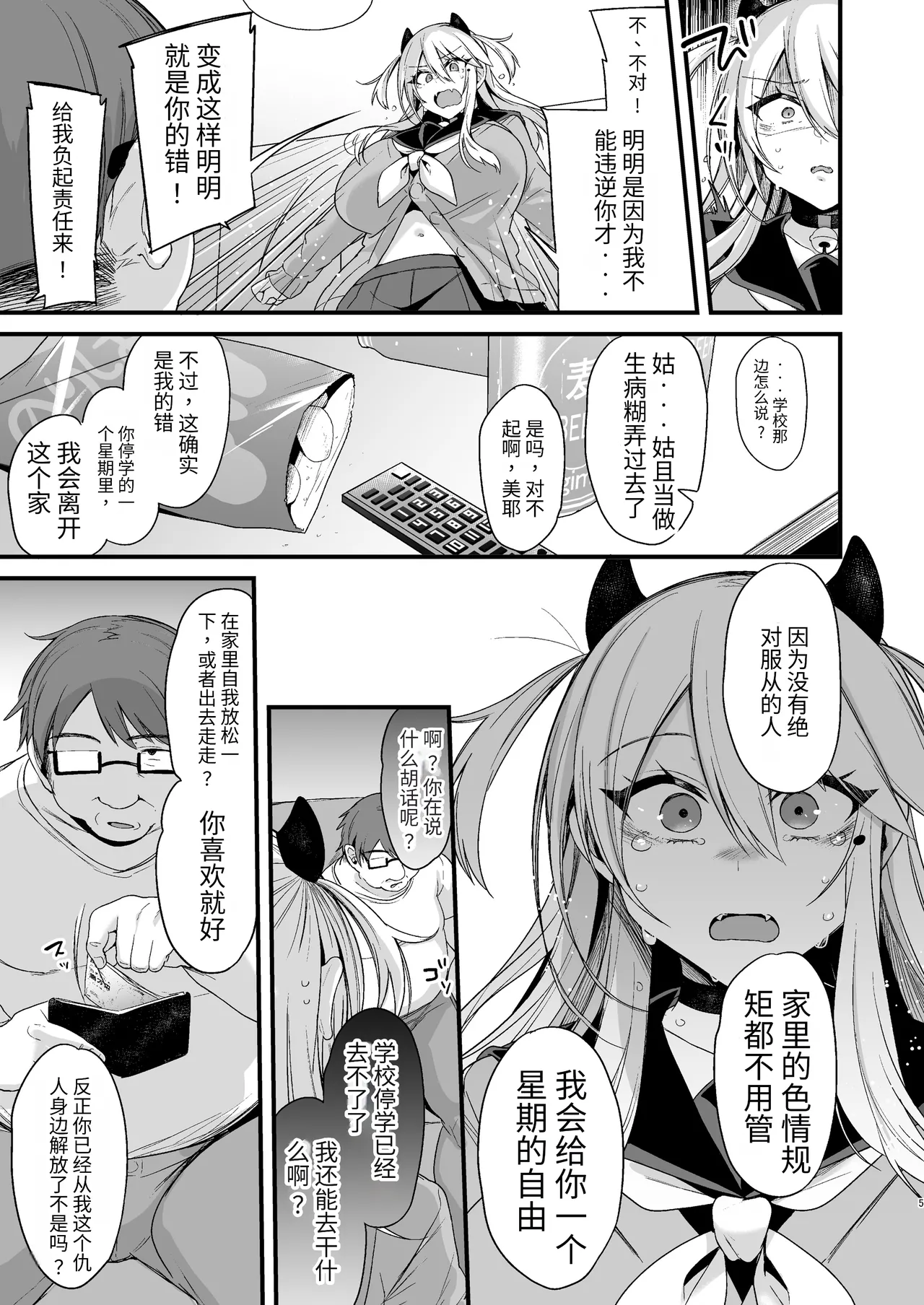 ミヤちゃん1年調教 下 page 4 full