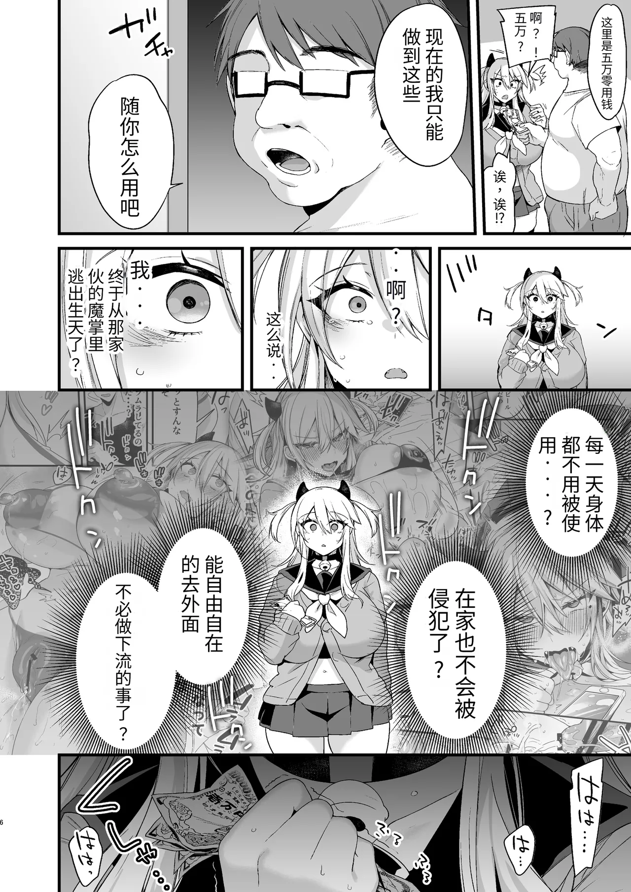 ミヤちゃん1年調教 下 page 5 full