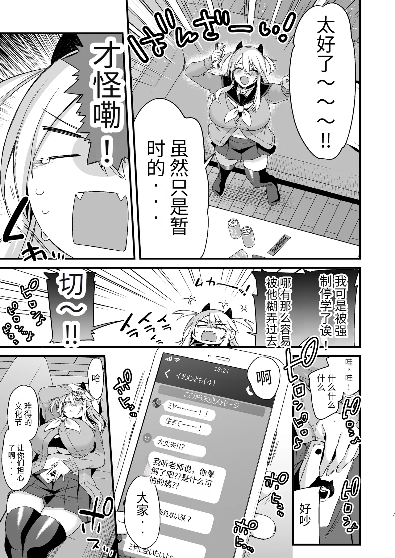 ミヤちゃん1年調教 下 page 6 full