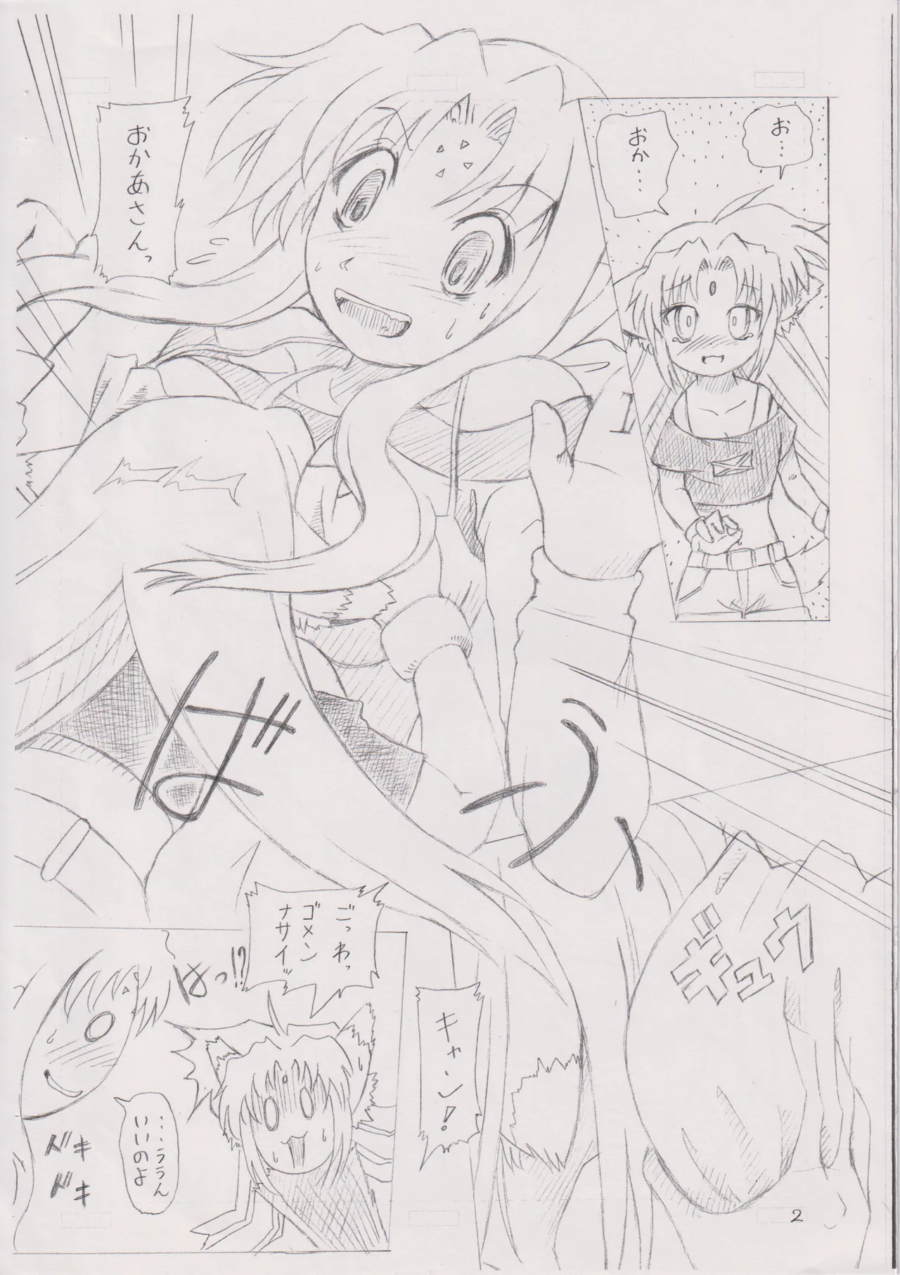 だいすき おかあさん page 3 full