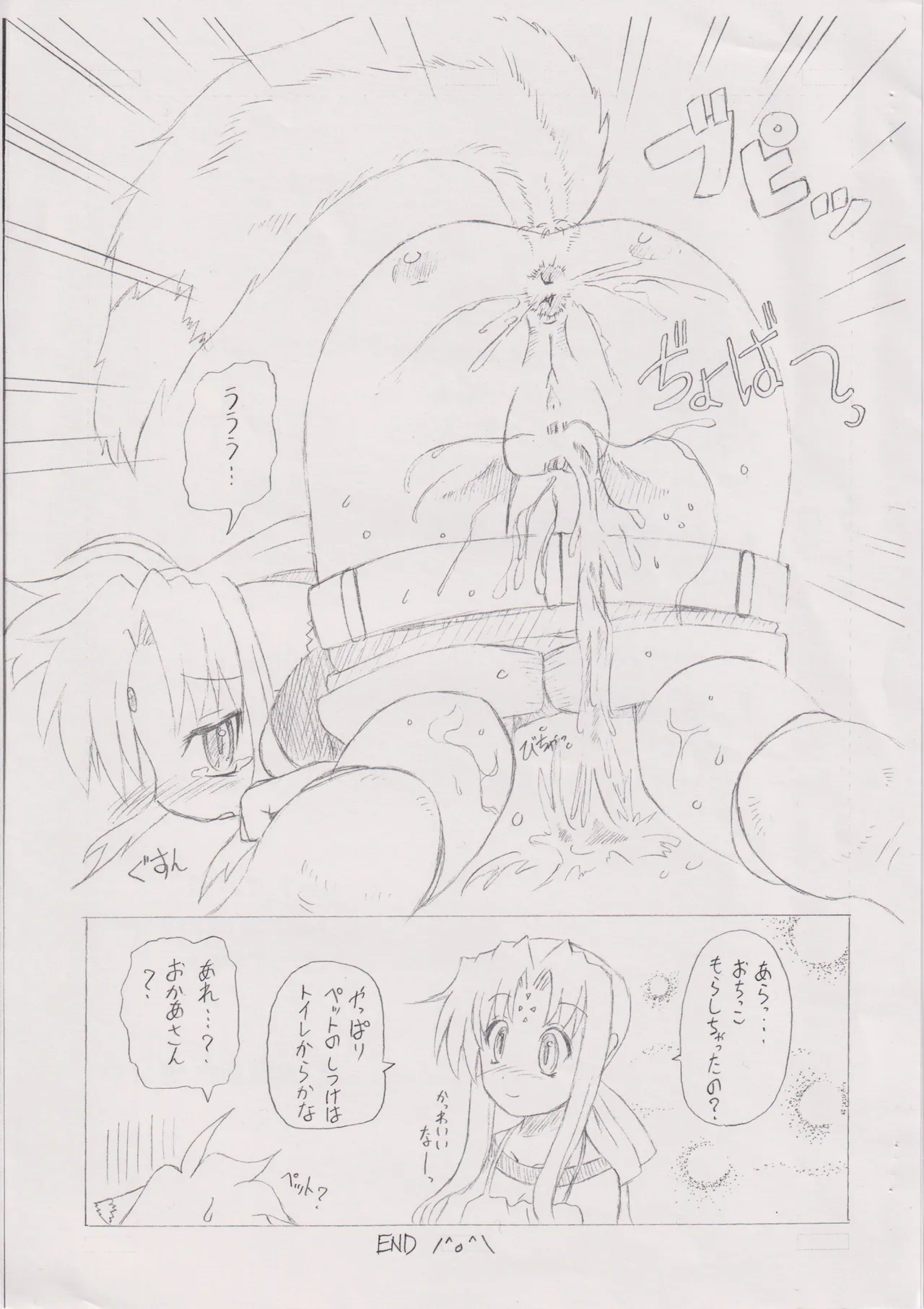だいすき おかあさん page 8 full