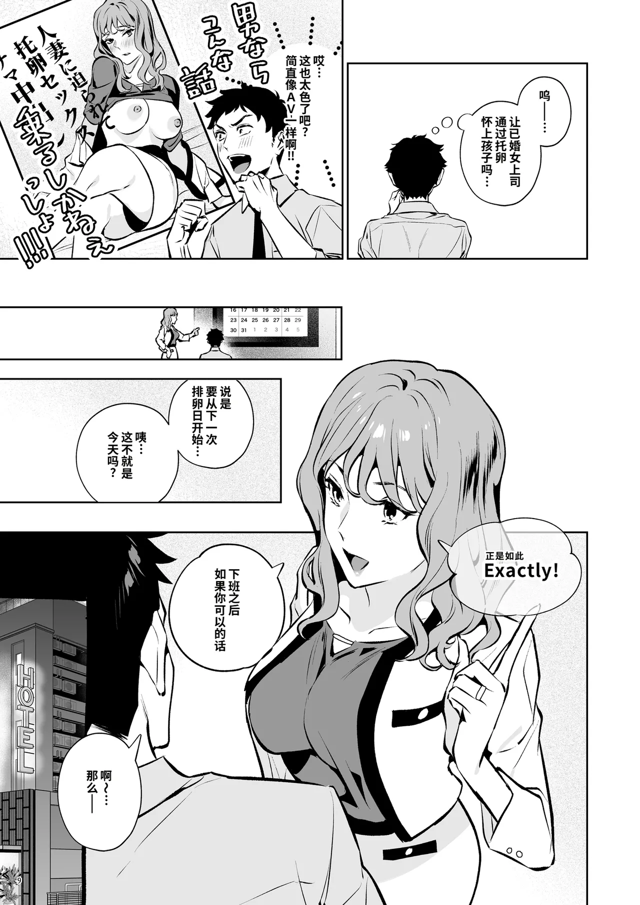 Takuran Keiyaku itsumo Majimena Bijin Joushi  ga, Naze ka Takuran o Sematte kitanode Enryonaku Haramase tatta. page 10 full