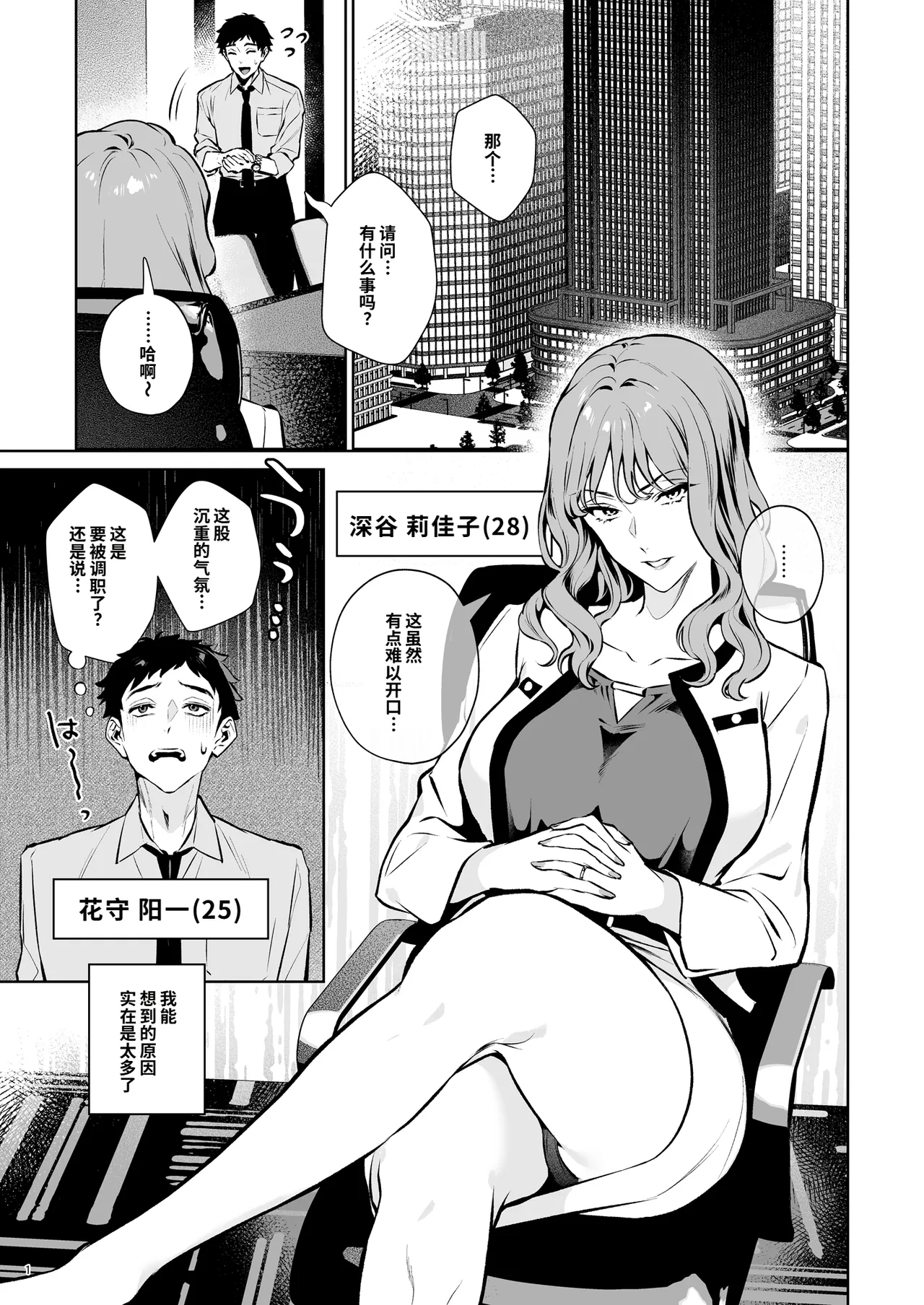 Takuran Keiyaku itsumo Majimena Bijin Joushi  ga, Naze ka Takuran o Sematte kitanode Enryonaku Haramase tatta. page 2 full