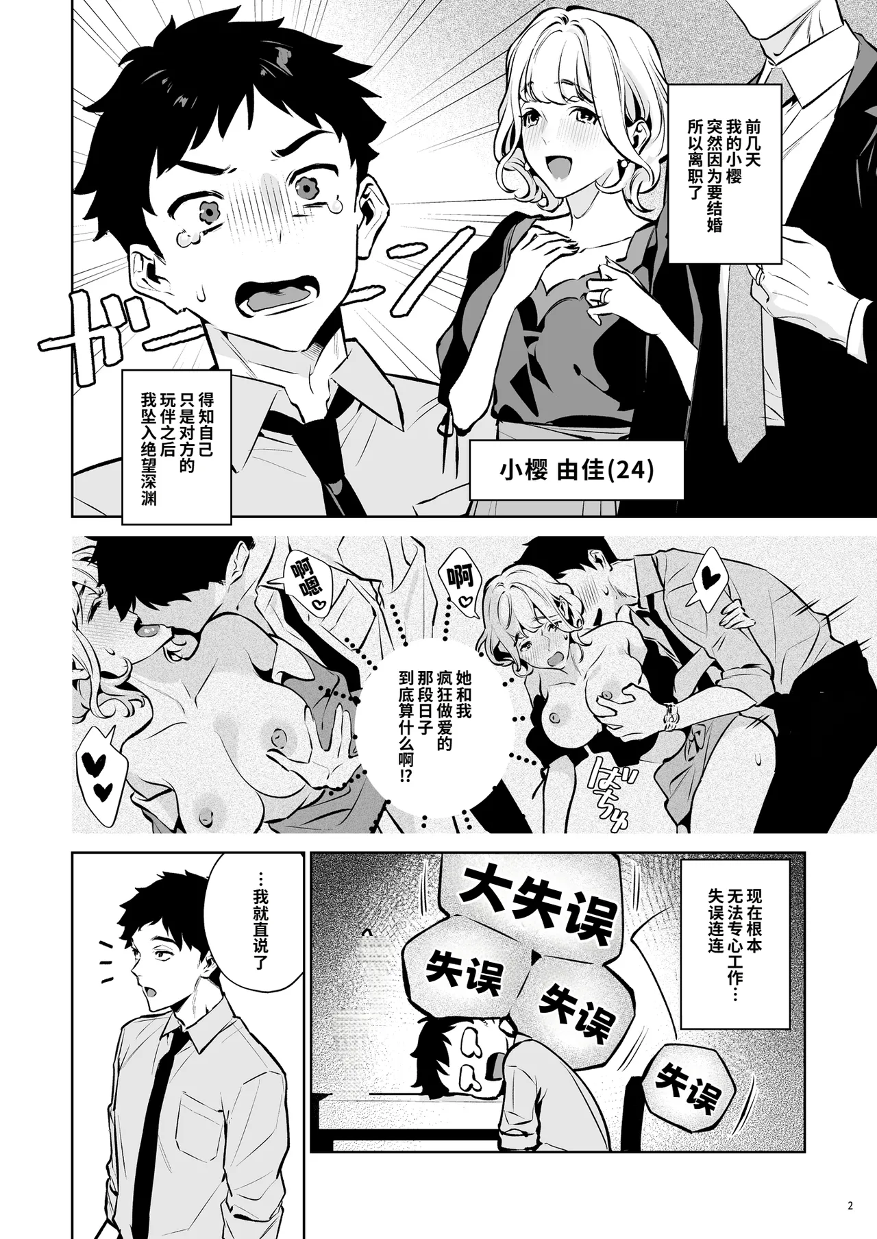 Takuran Keiyaku itsumo Majimena Bijin Joushi  ga, Naze ka Takuran o Sematte kitanode Enryonaku Haramase tatta. page 3 full