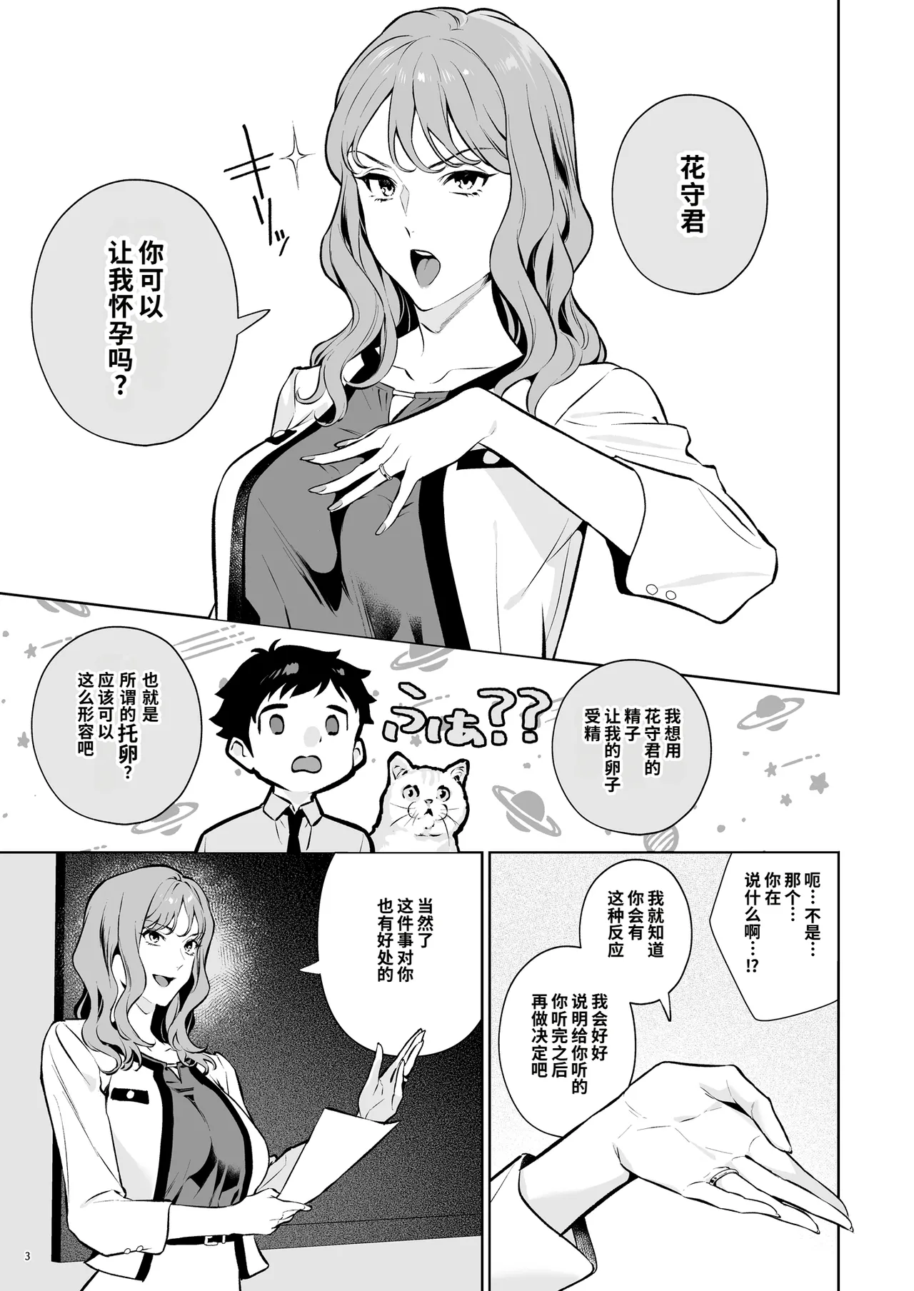 Takuran Keiyaku itsumo Majimena Bijin Joushi  ga, Naze ka Takuran o Sematte kitanode Enryonaku Haramase tatta. page 4 full