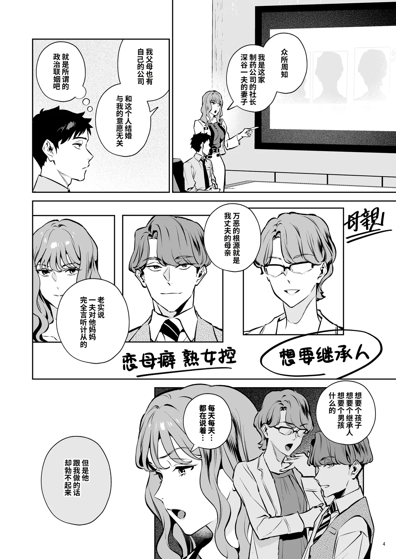 Takuran Keiyaku itsumo Majimena Bijin Joushi  ga, Naze ka Takuran o Sematte kitanode Enryonaku Haramase tatta. page 5 full
