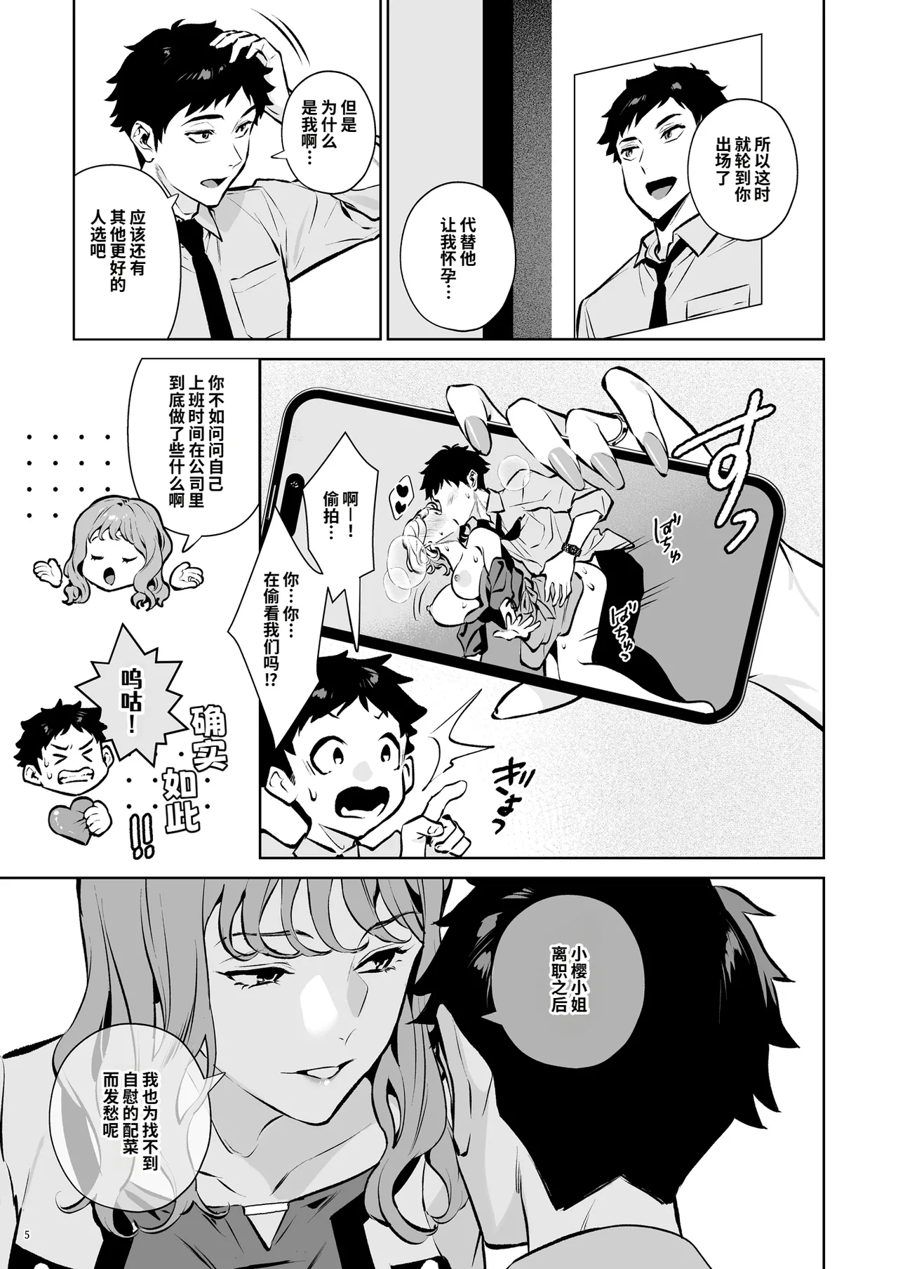 Takuran Keiyaku itsumo Majimena Bijin Joushi  ga, Naze ka Takuran o Sematte kitanode Enryonaku Haramase tatta. page 6 full