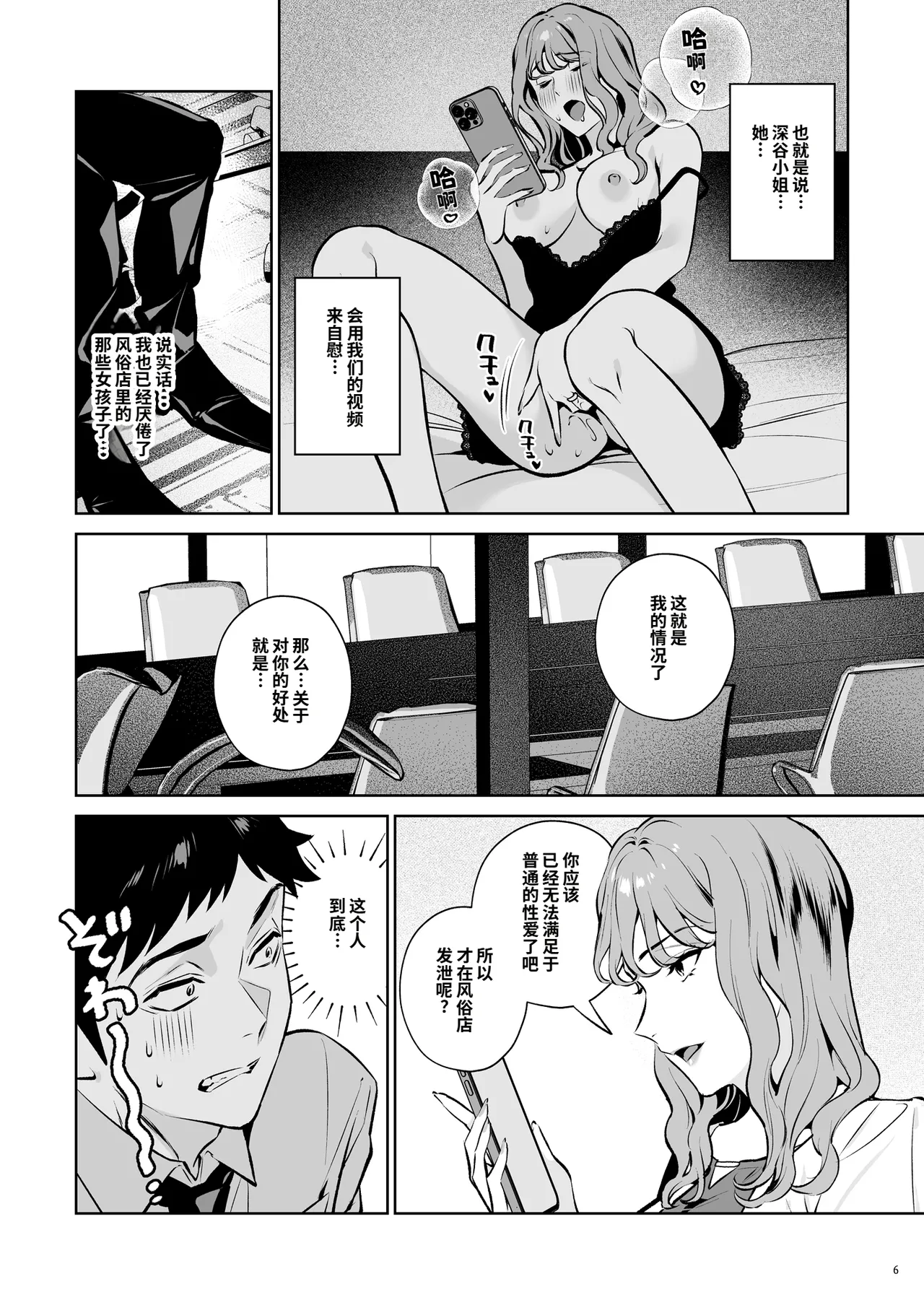 Takuran Keiyaku itsumo Majimena Bijin Joushi  ga, Naze ka Takuran o Sematte kitanode Enryonaku Haramase tatta. page 7 full