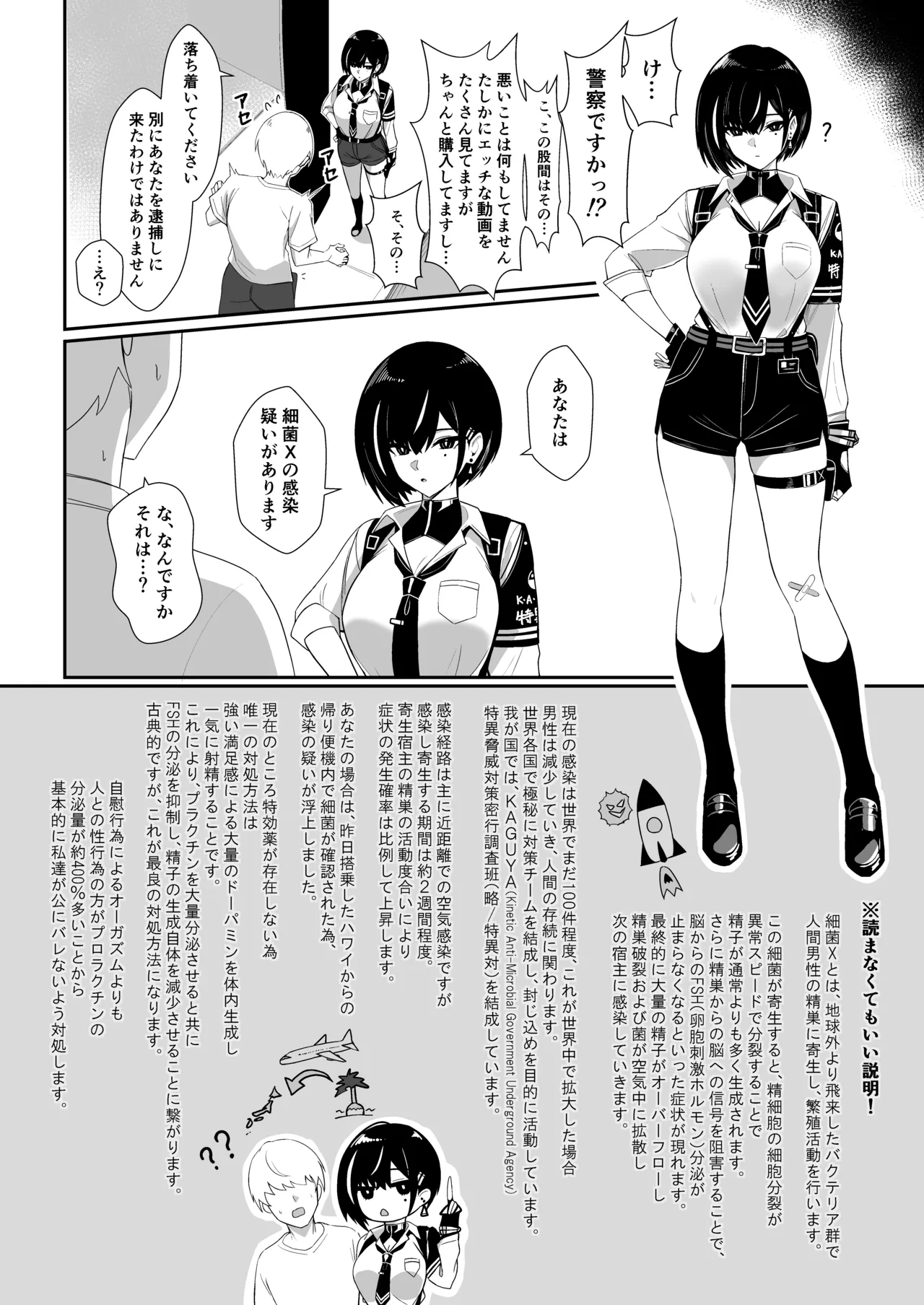 極秘処理はプライベートで page 5 full