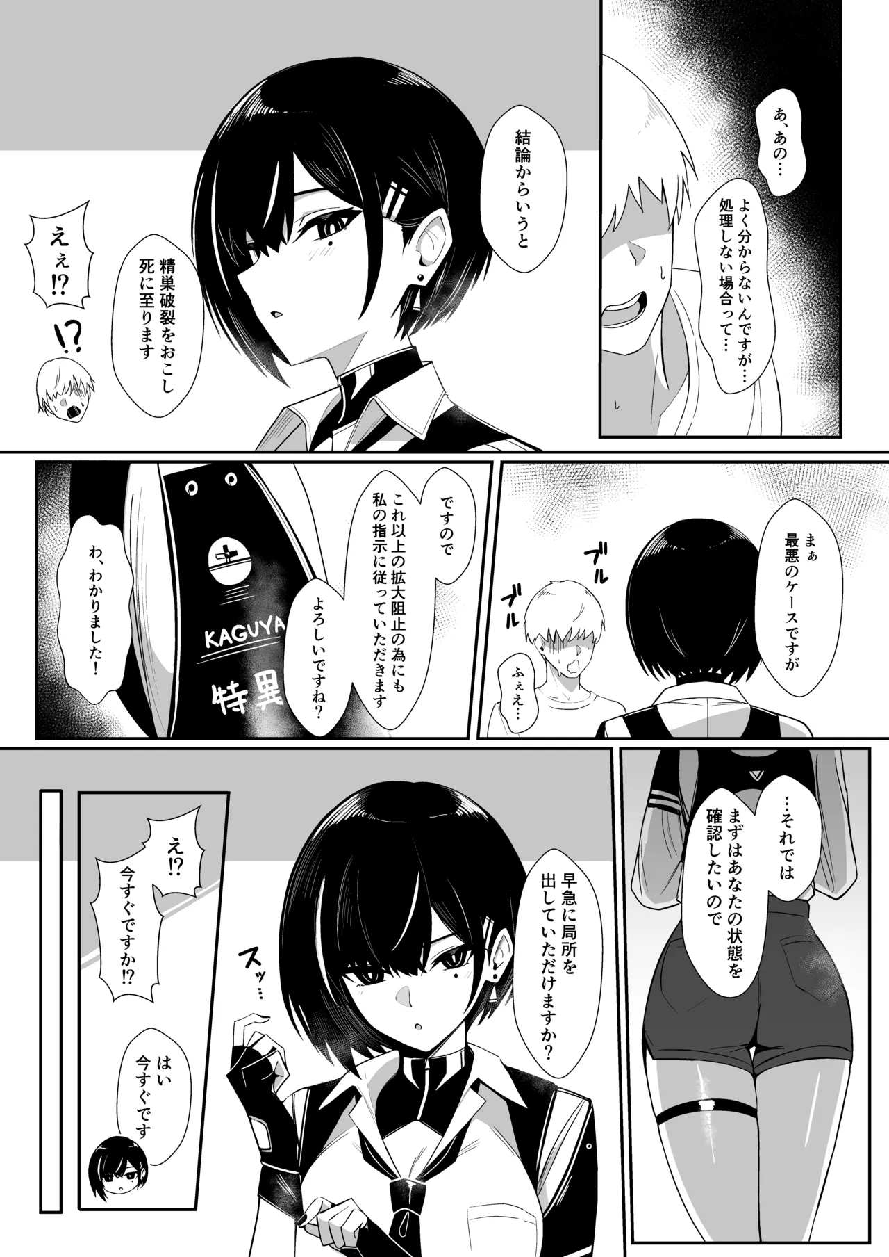 極秘処理はプライベートで page 6 full