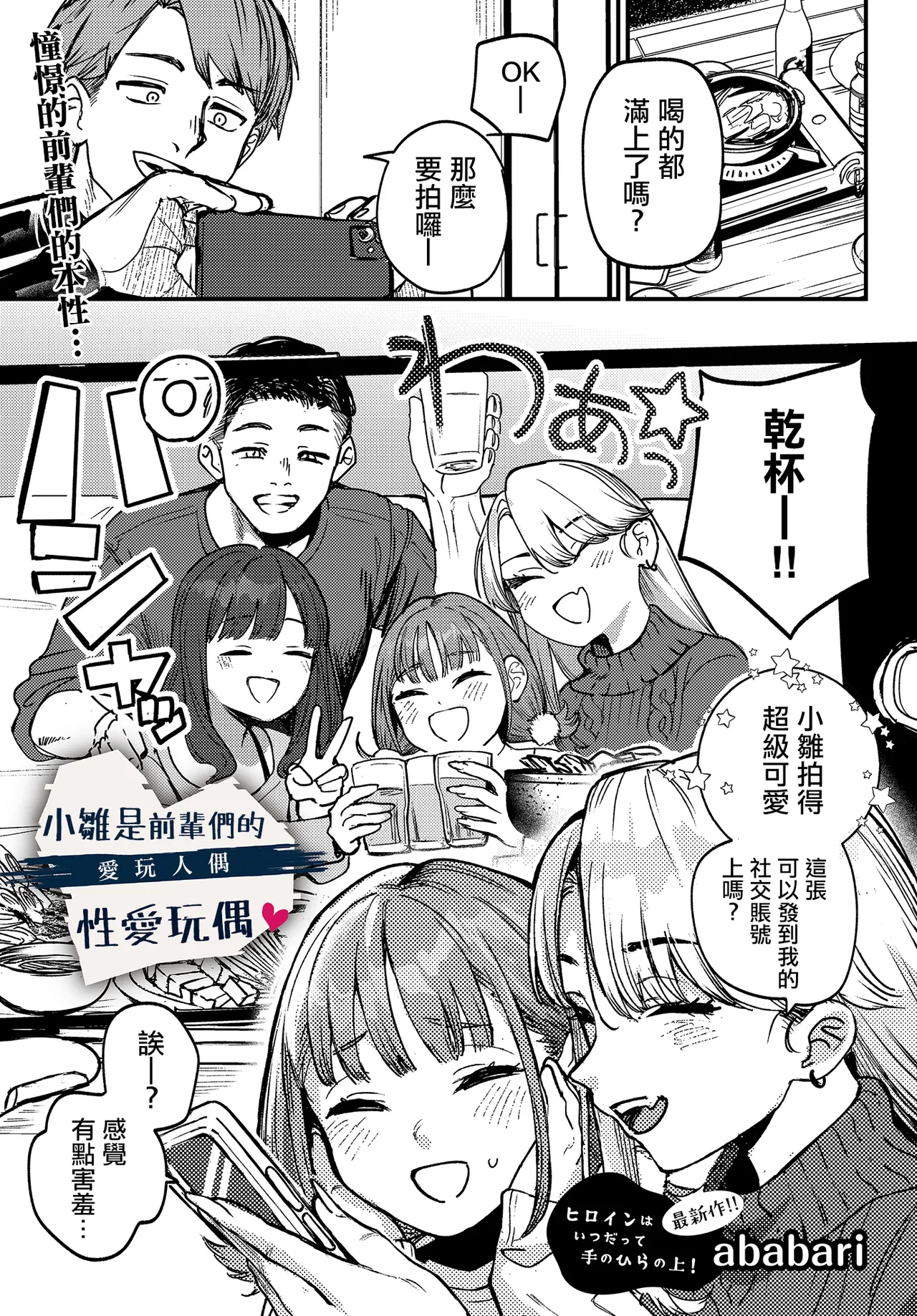 _Ababari_ひなちゃんは先輩たちの愛玩人形。 page 1 full