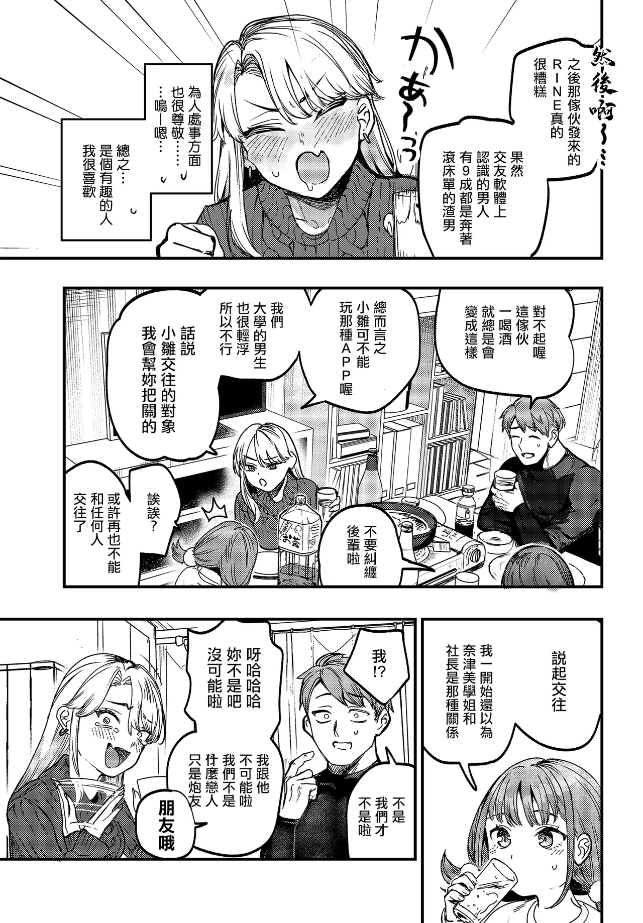 _Ababari_ひなちゃんは先輩たちの愛玩人形。 page 3 full