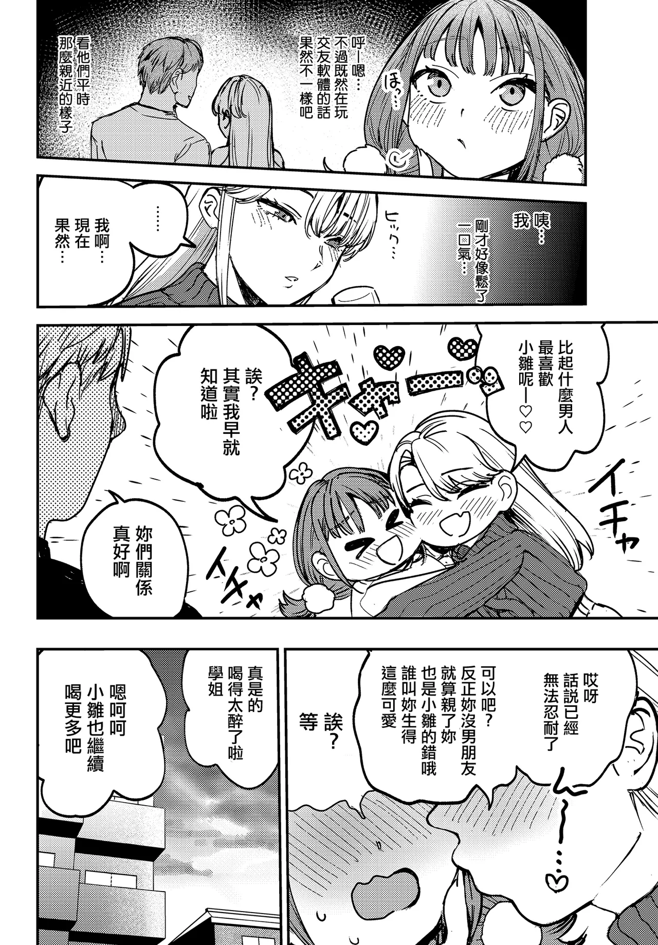 _Ababari_ひなちゃんは先輩たちの愛玩人形。 page 4 full