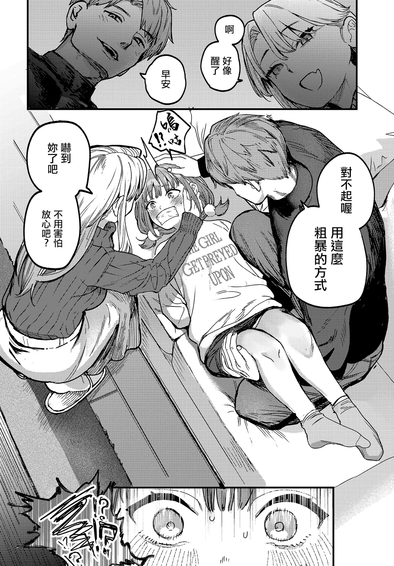 _Ababari_ひなちゃんは先輩たちの愛玩人形。 page 6 full