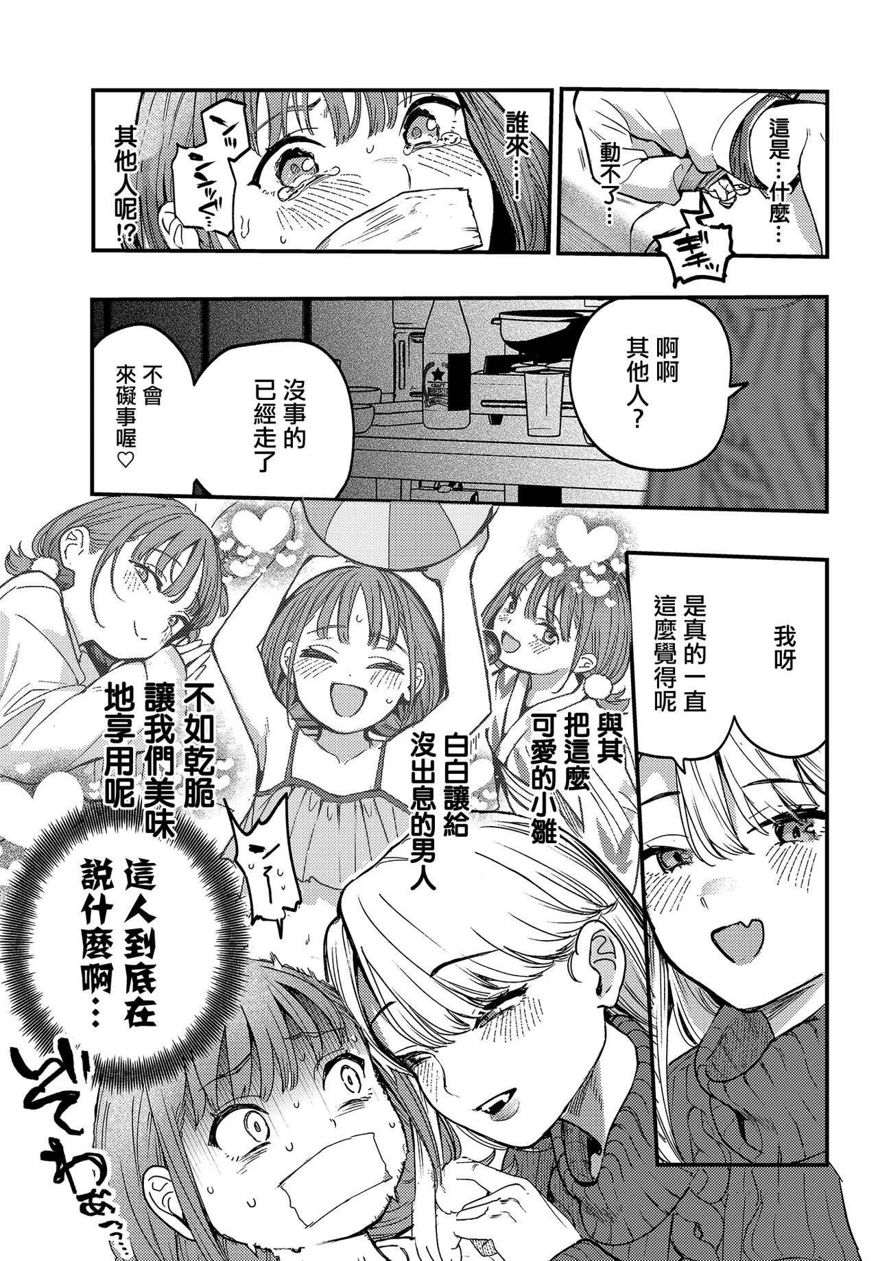 _Ababari_ひなちゃんは先輩たちの愛玩人形。 page 7 full