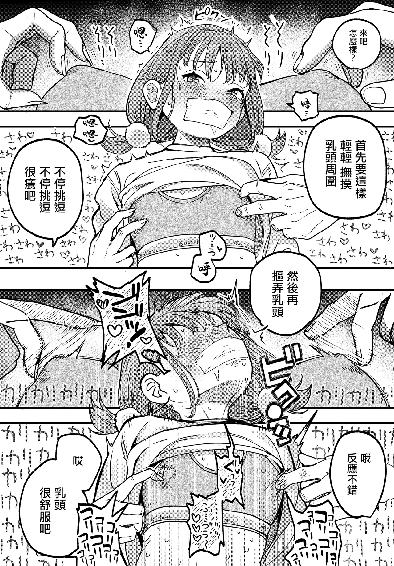 _Ababari_ひなちゃんは先輩たちの愛玩人形。 page 9 full