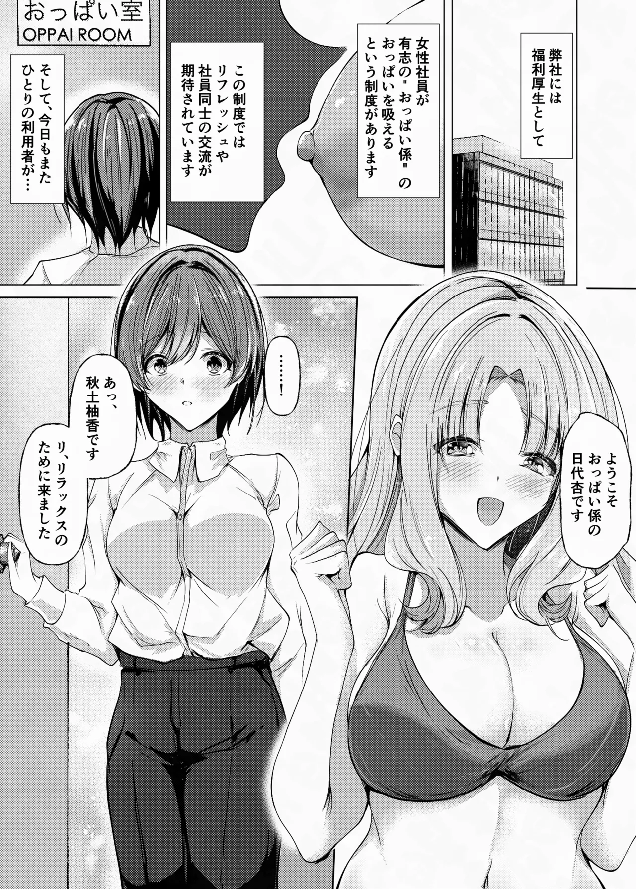 heisya no hukuri kousei ha oppai desu yo ne？ page 3 full