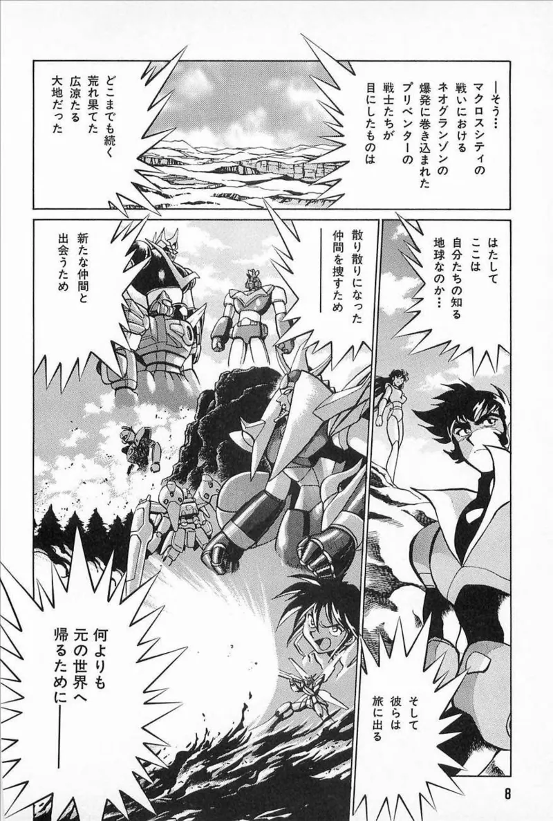 Super Robot Wars Alpha Gaiden Manga Anthology page 10 full