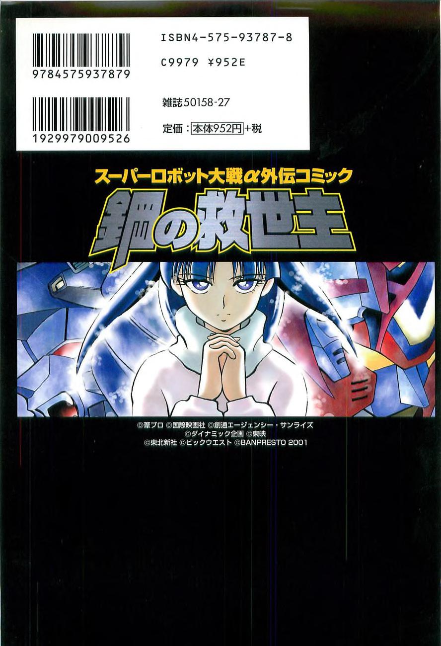 Super Robot Wars Alpha Gaiden Manga Anthology page 2 full